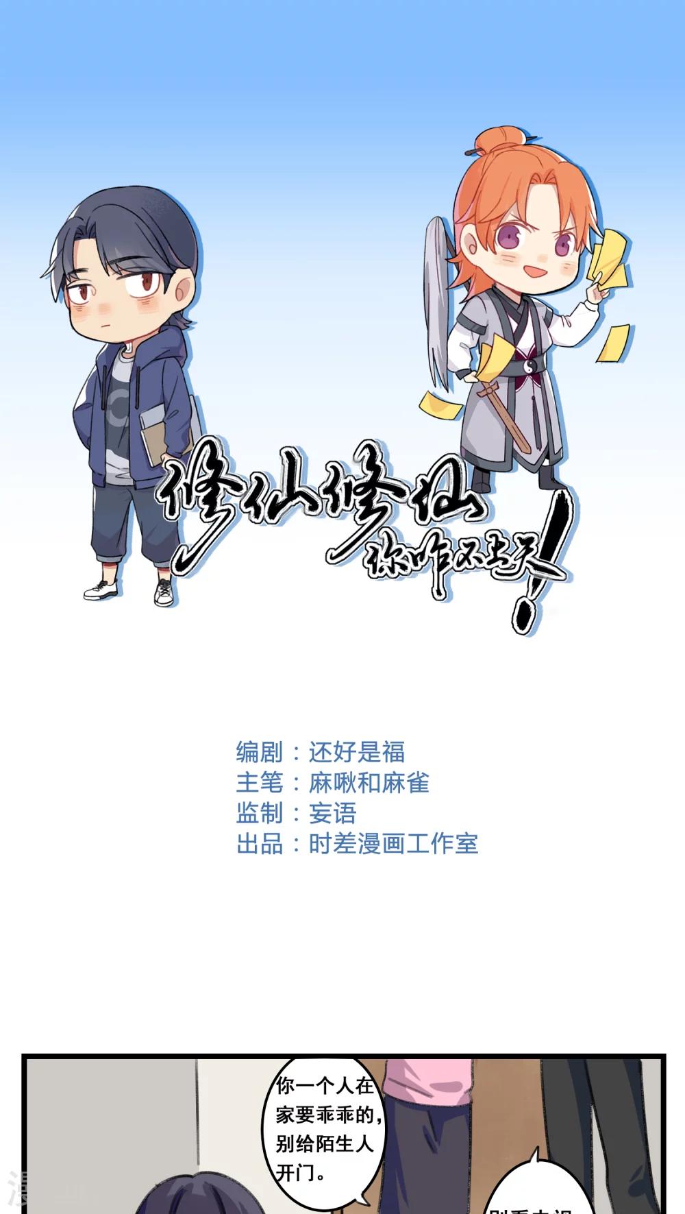 🍚修仙，修仙，你咋不上天 第54话 第1页