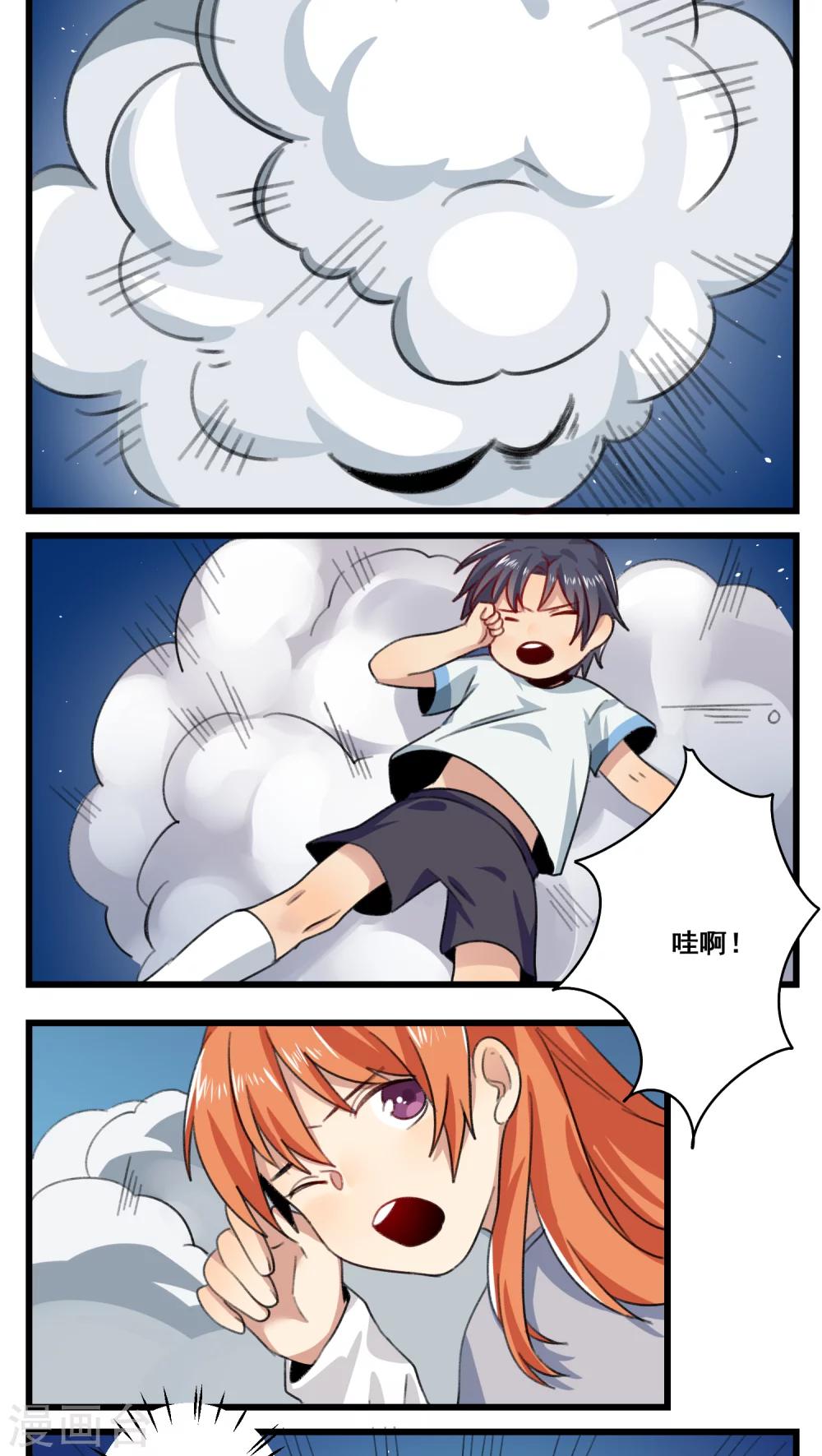 🍚修仙，修仙，你咋不上天 第54话 第10页