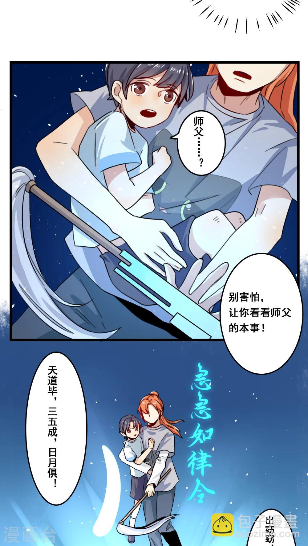 🍚修仙，修仙，你咋不上天 第54话 第12页