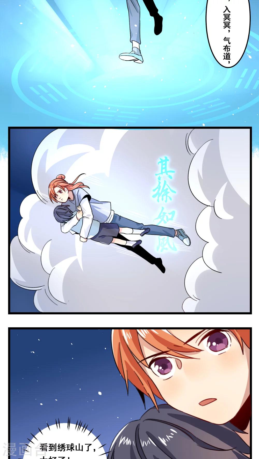 🍚修仙，修仙，你咋不上天 第54话 第13页