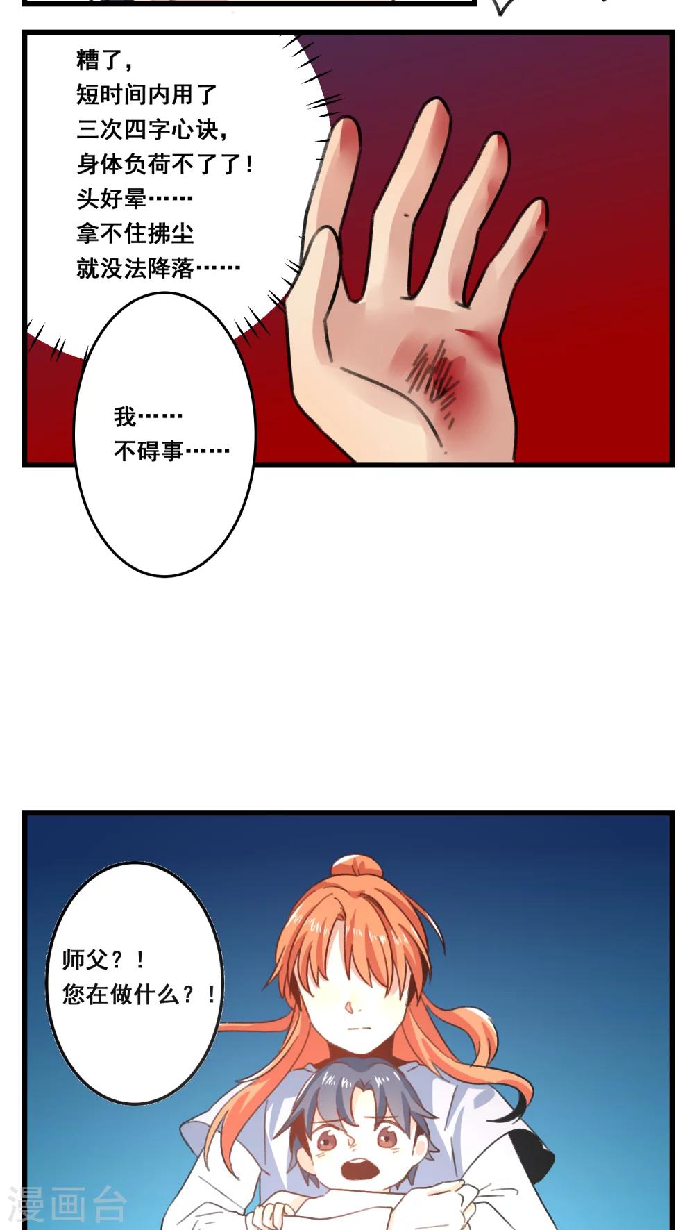 🍚修仙，修仙，你咋不上天 第54话 第15页