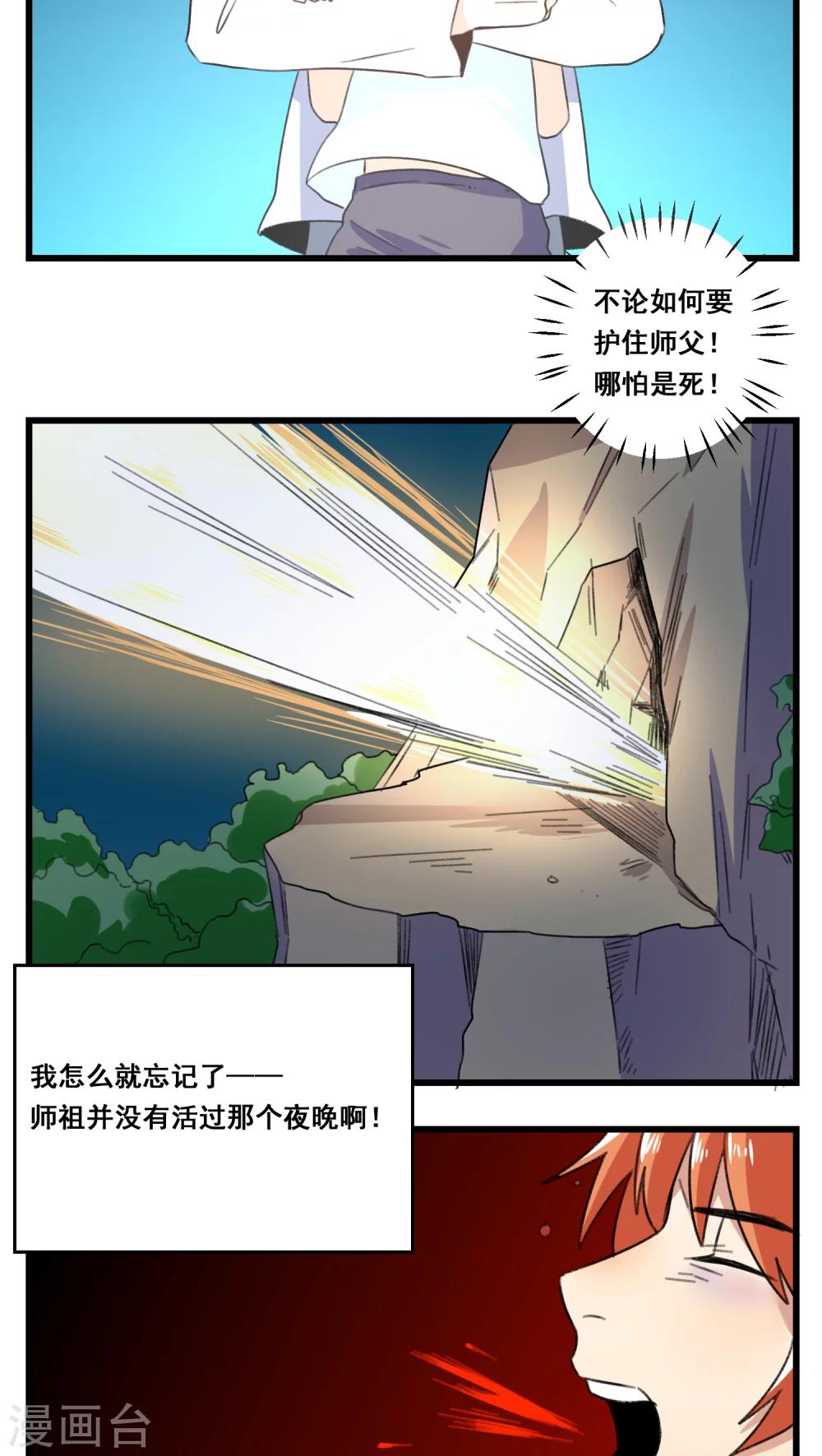 🍚修仙，修仙，你咋不上天 第54话 第16页