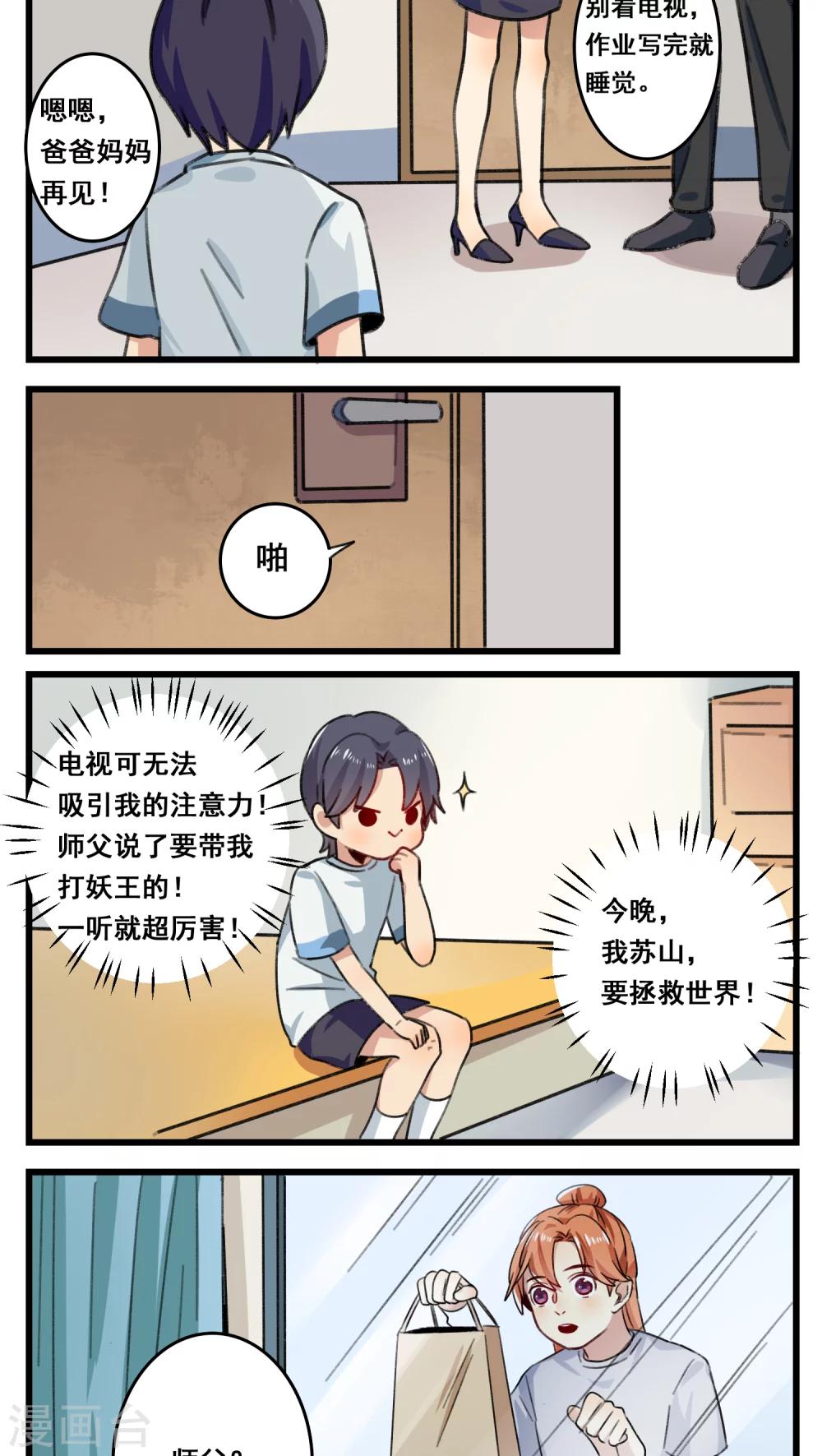 🍚修仙，修仙，你咋不上天 第54话 第2页
