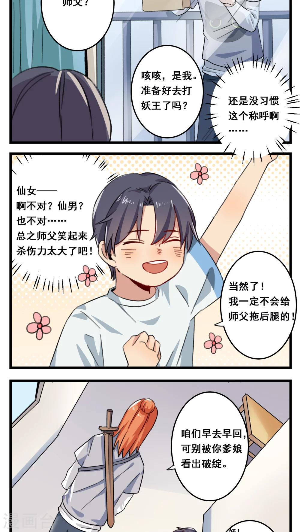 🍚修仙，修仙，你咋不上天 第54话 第3页
