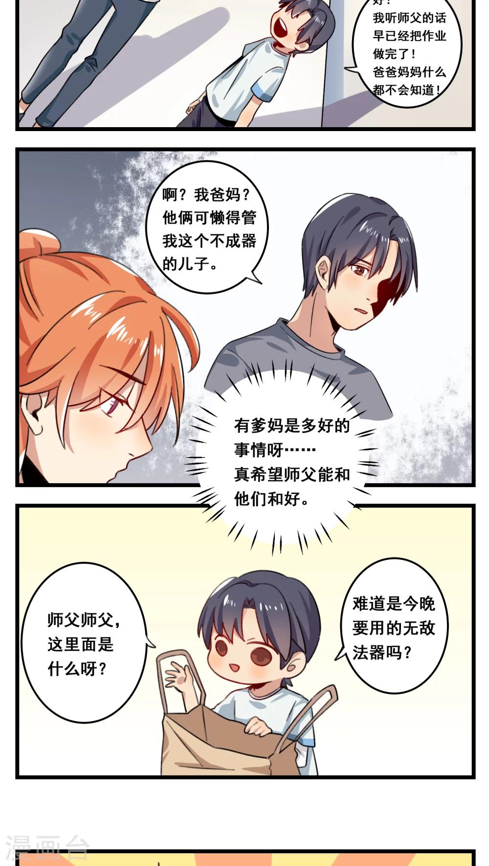 🍚修仙，修仙，你咋不上天 第54话 第4页