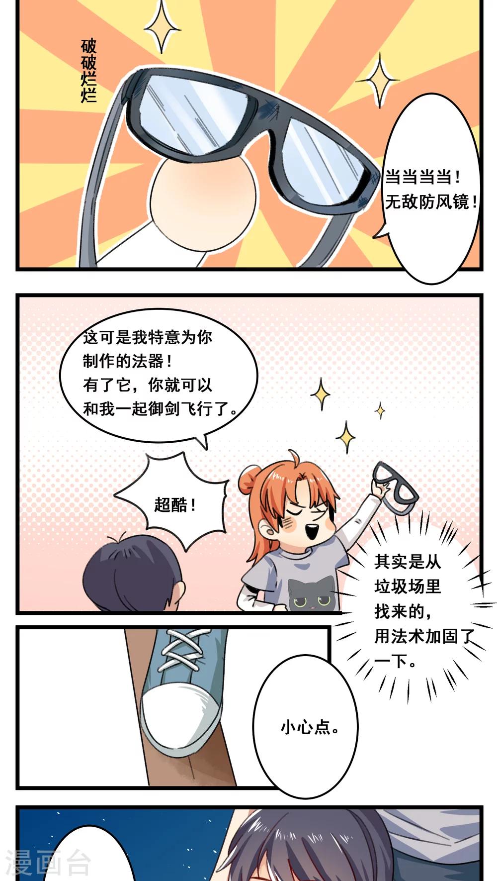 🍚修仙，修仙，你咋不上天 第54话 第5页