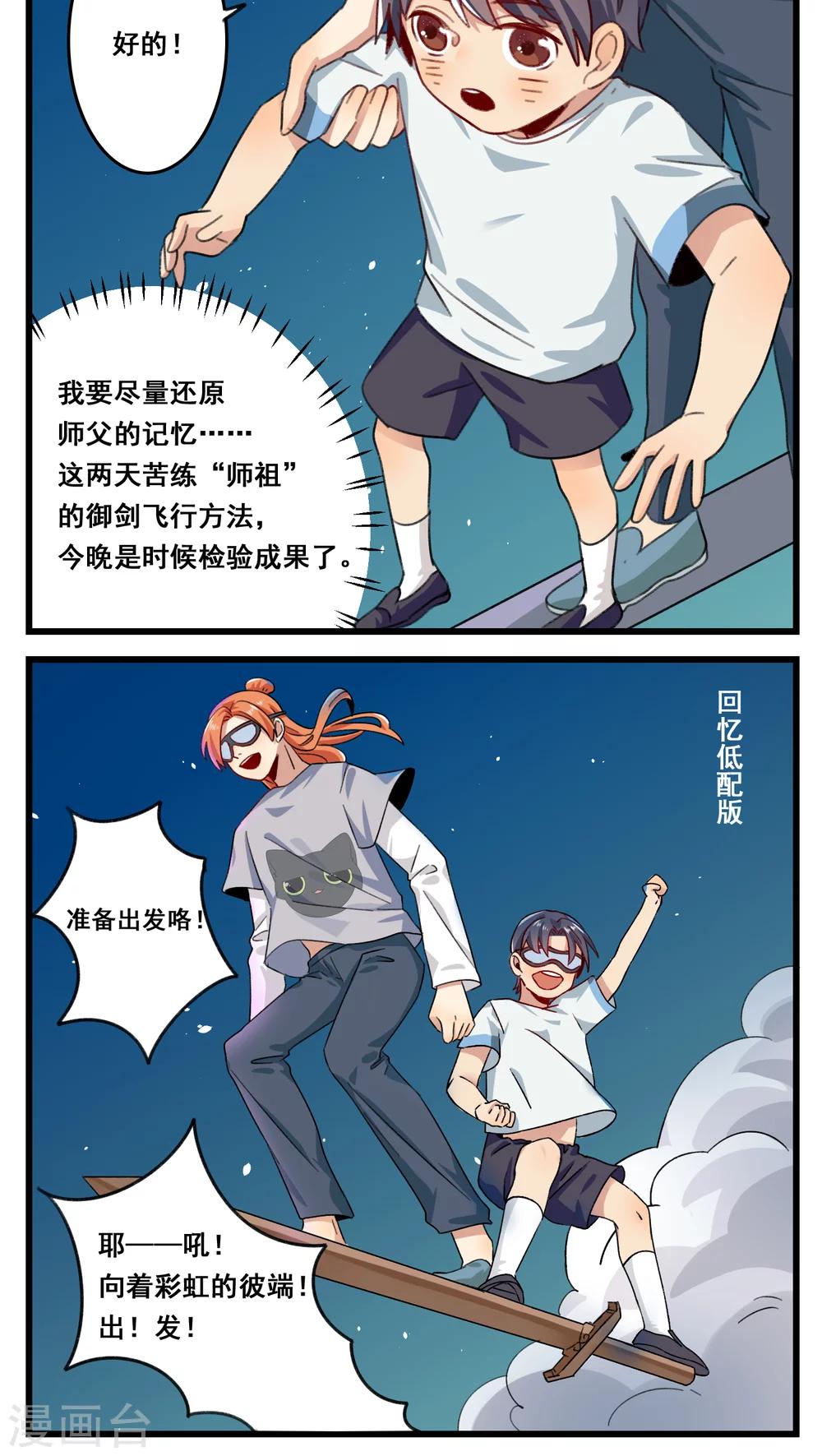 🍚修仙，修仙，你咋不上天 第54话 第6页