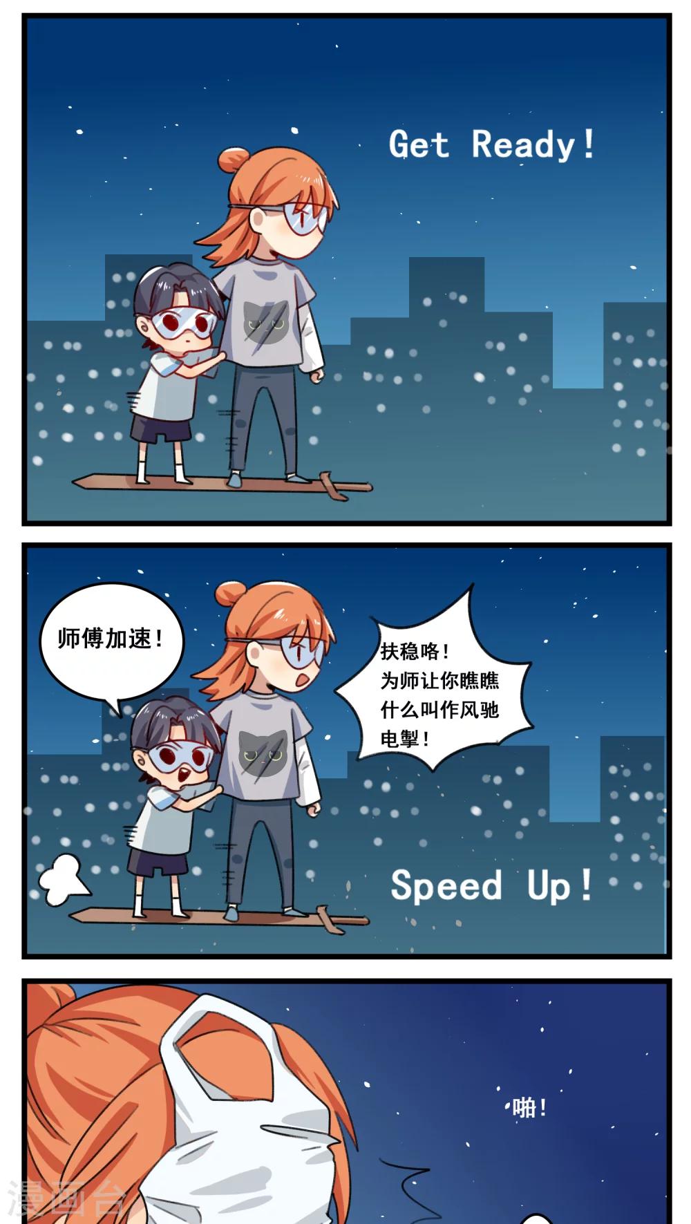 🍚修仙，修仙，你咋不上天 第54话 第7页