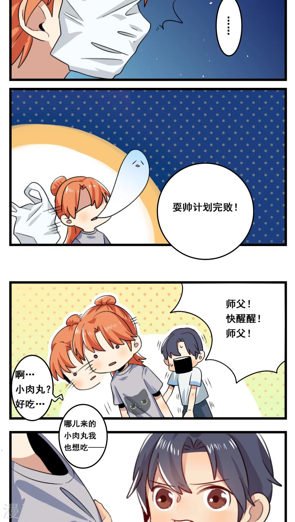 🍚修仙，修仙，你咋不上天 第54话 第8页