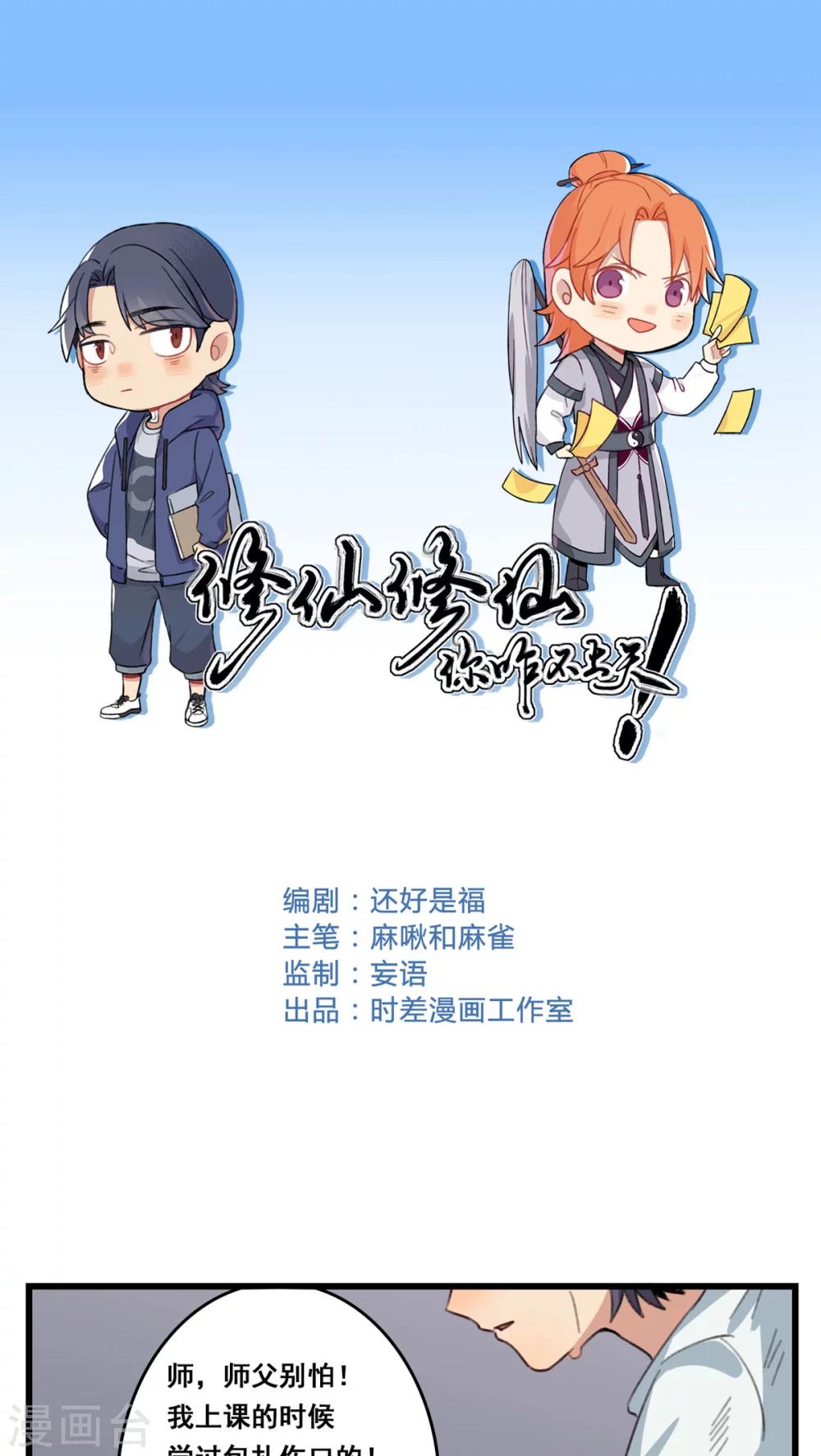 🍚修仙，修仙，你咋不上天 第56话 第1页