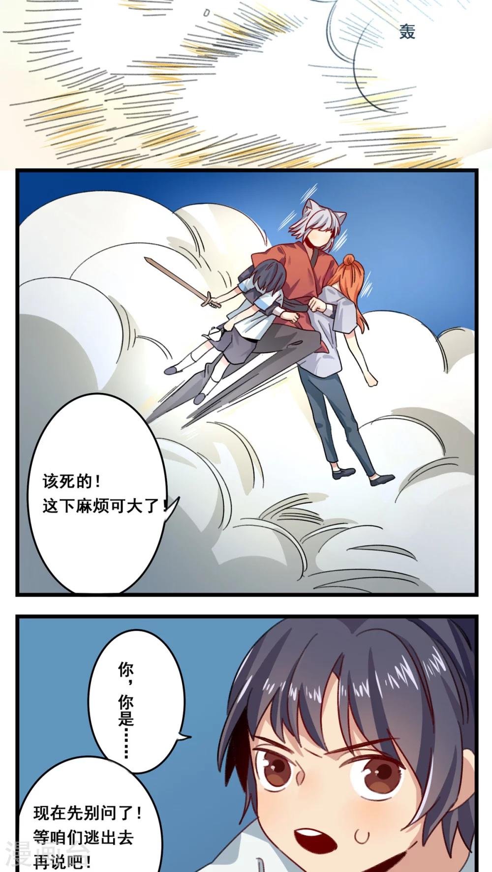 🍚修仙，修仙，你咋不上天 第56话 第10页