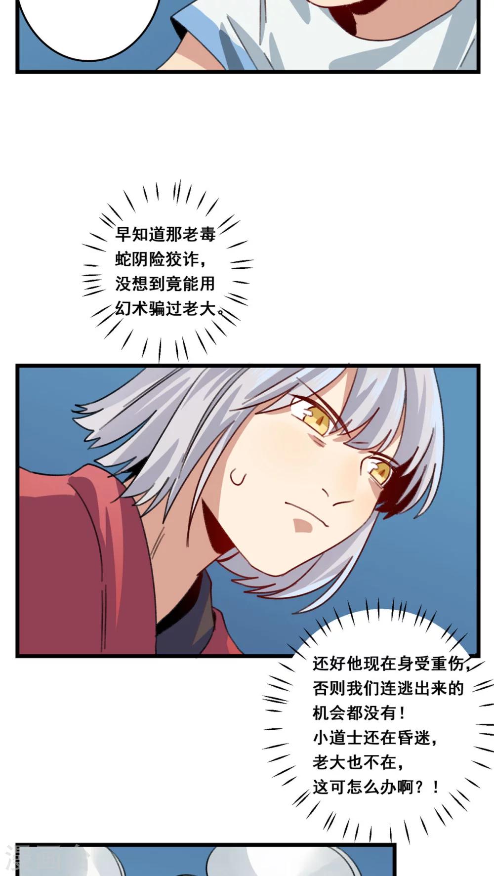 🍚修仙，修仙，你咋不上天 第56话 第11页