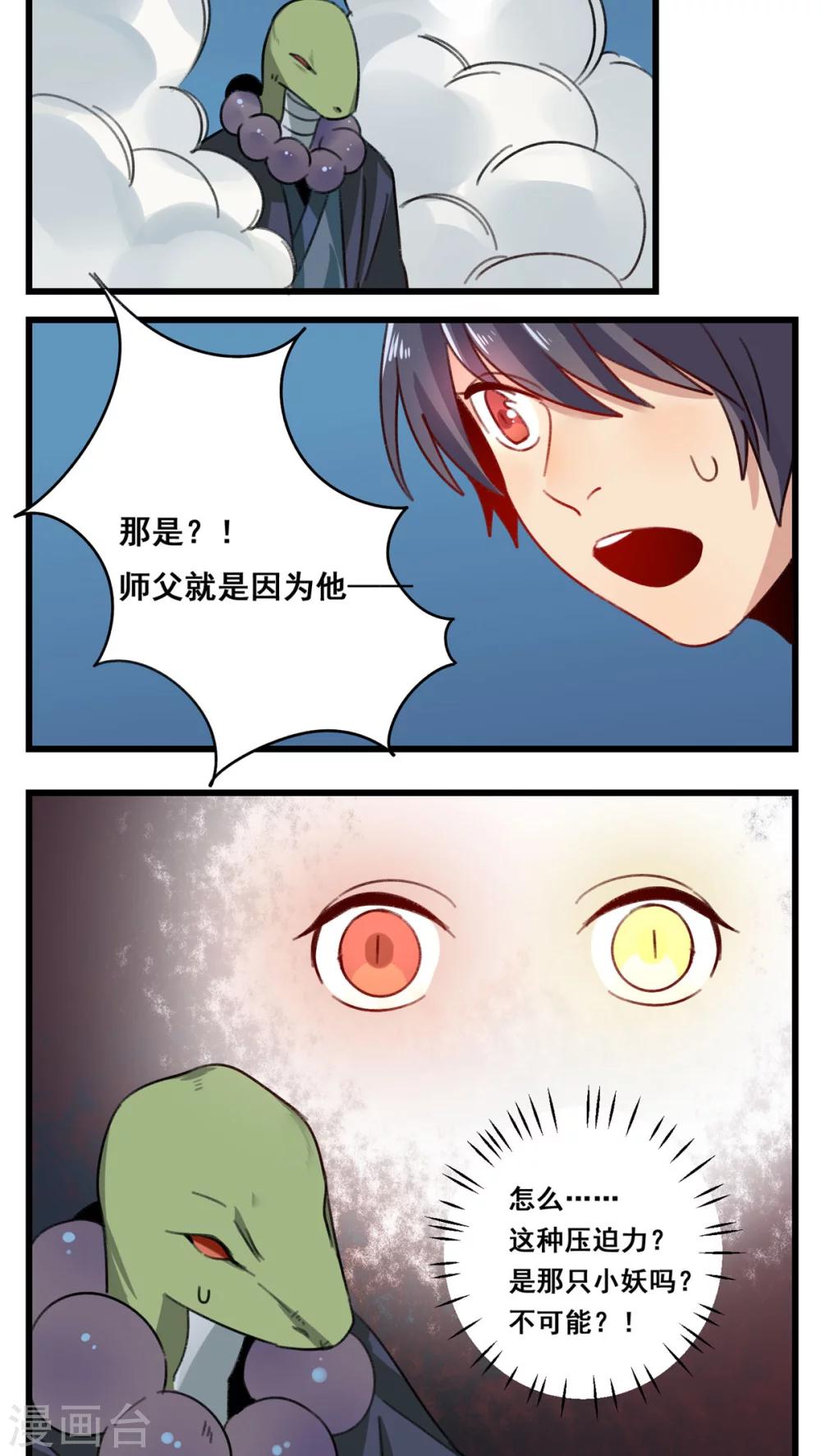 🍚修仙，修仙，你咋不上天 第56话 第12页