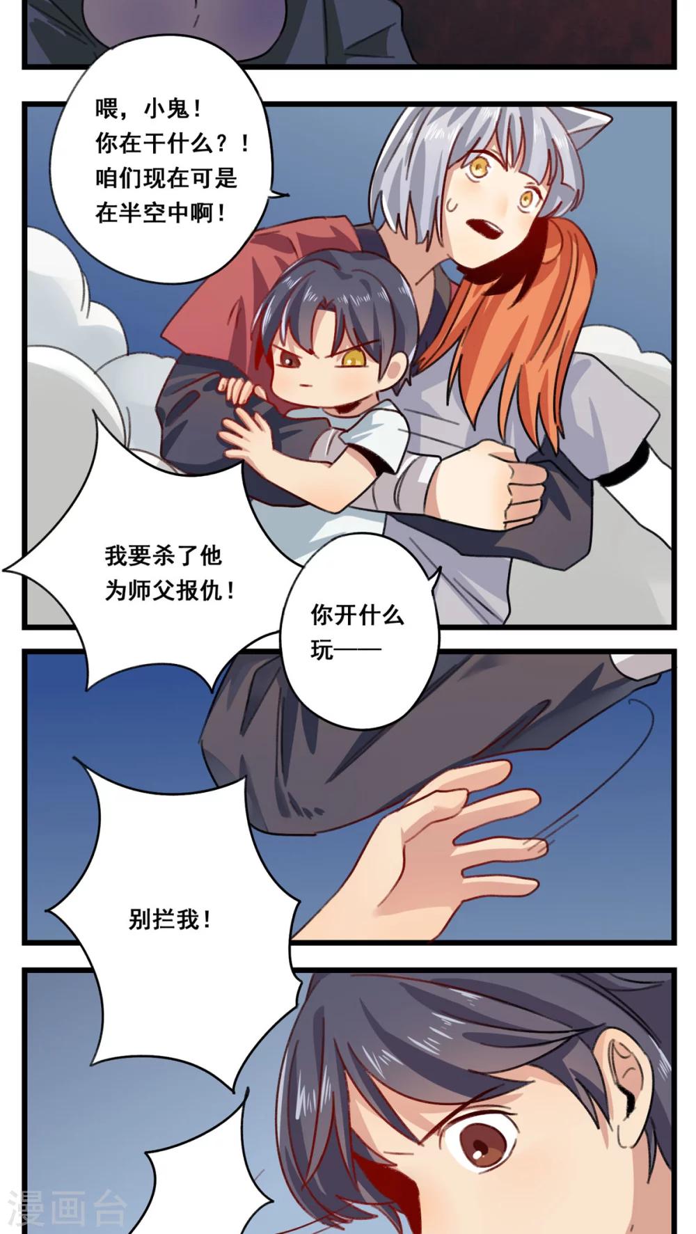 🍚修仙，修仙，你咋不上天 第56话 第13页