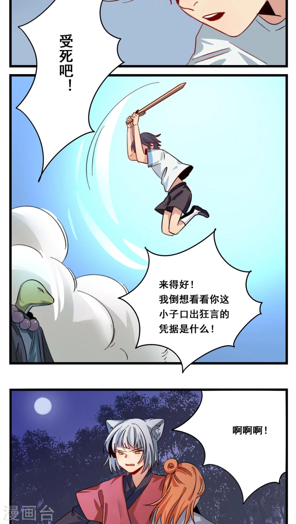🍚修仙，修仙，你咋不上天 第56话 第14页