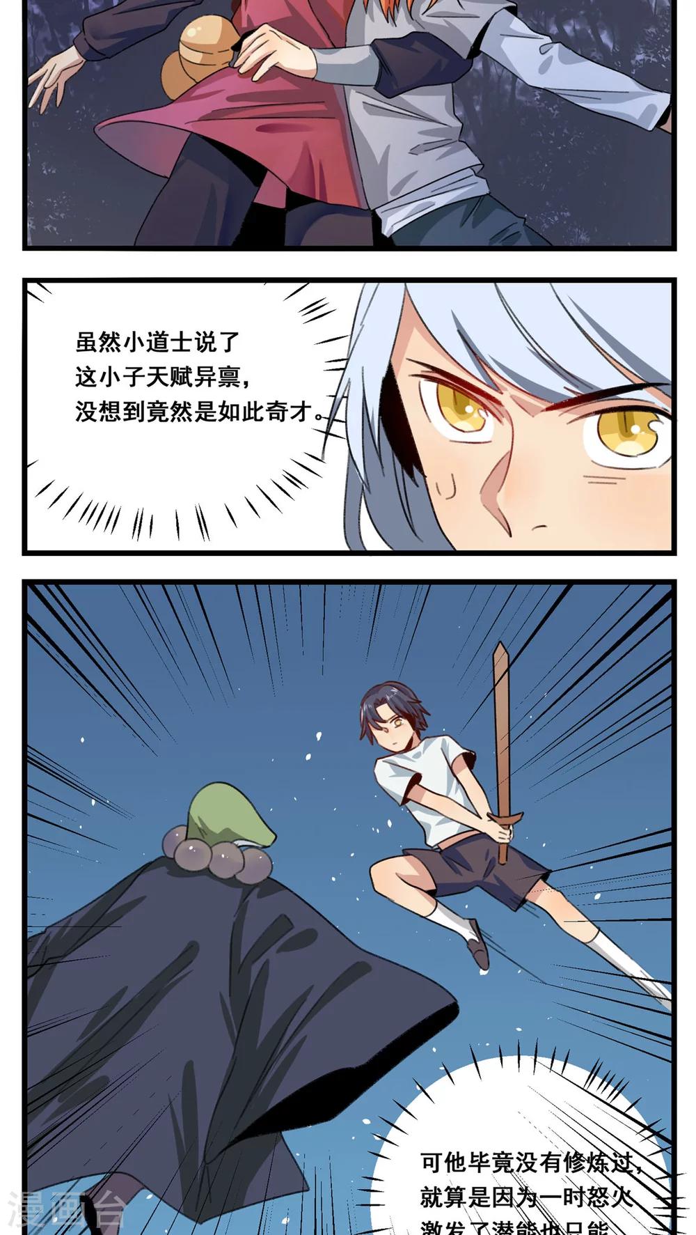 🍚修仙，修仙，你咋不上天 第56话 第15页