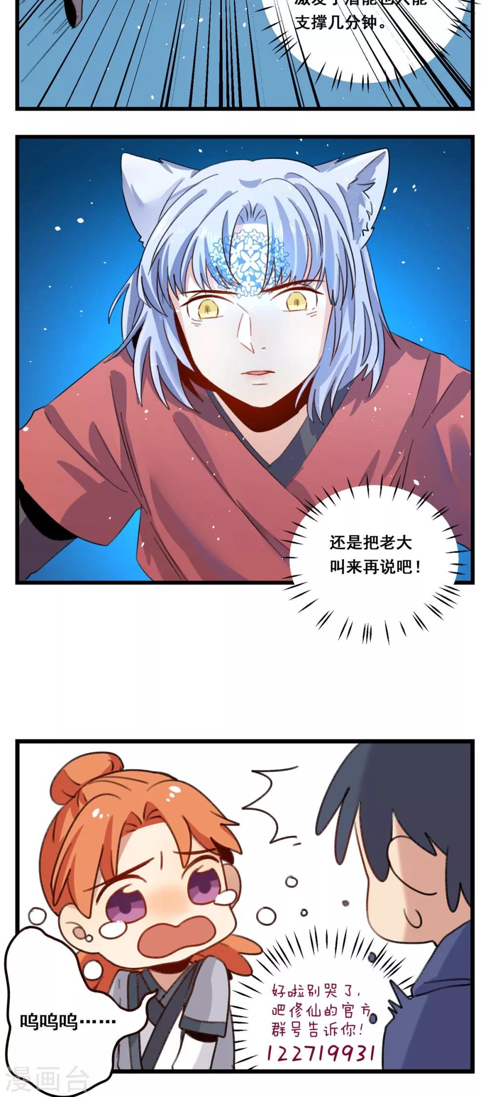 🍚修仙，修仙，你咋不上天 第56话 第16页