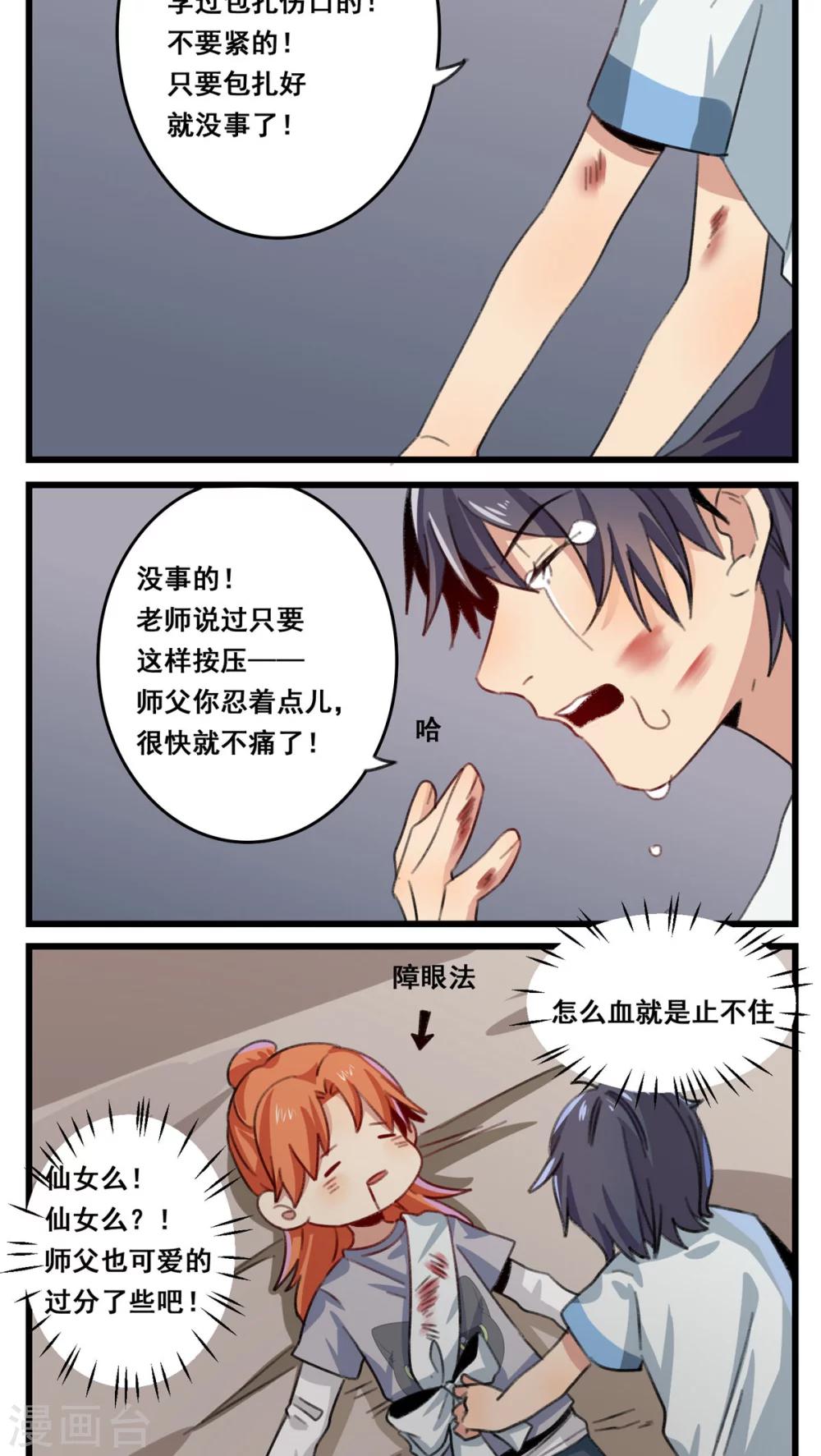 🍚修仙，修仙，你咋不上天 第56话 第2页