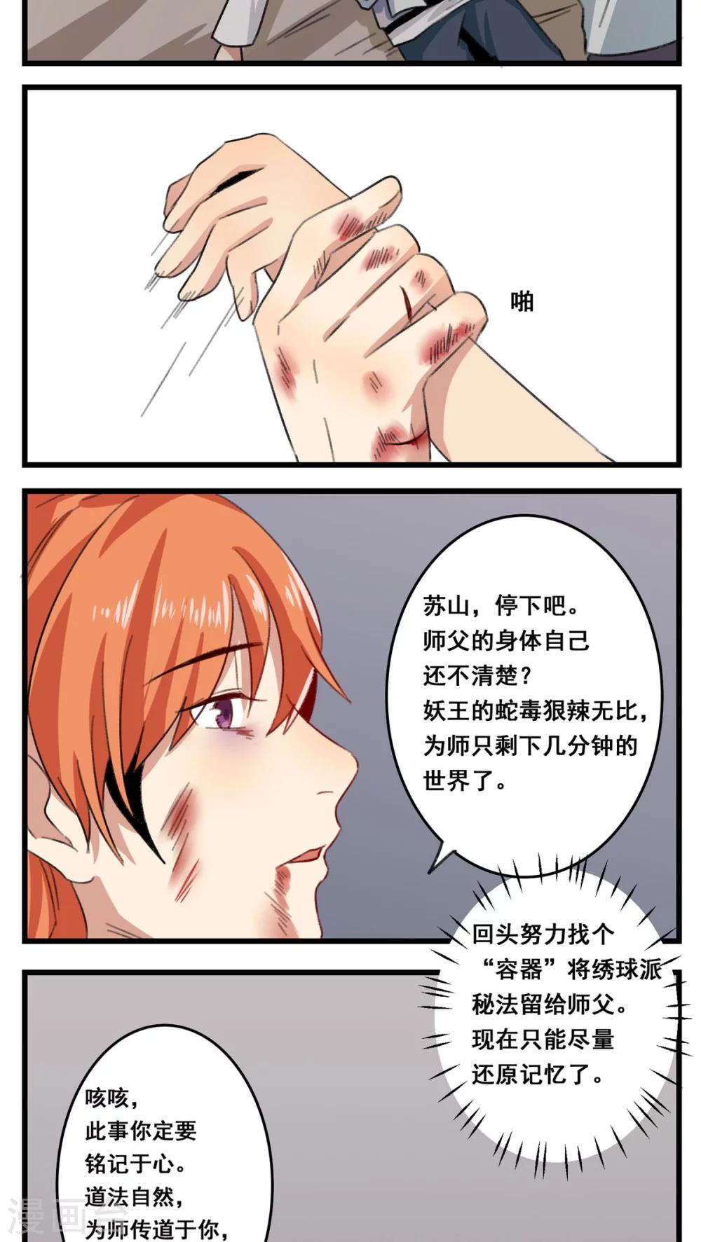 🍚修仙，修仙，你咋不上天 第56话 第3页