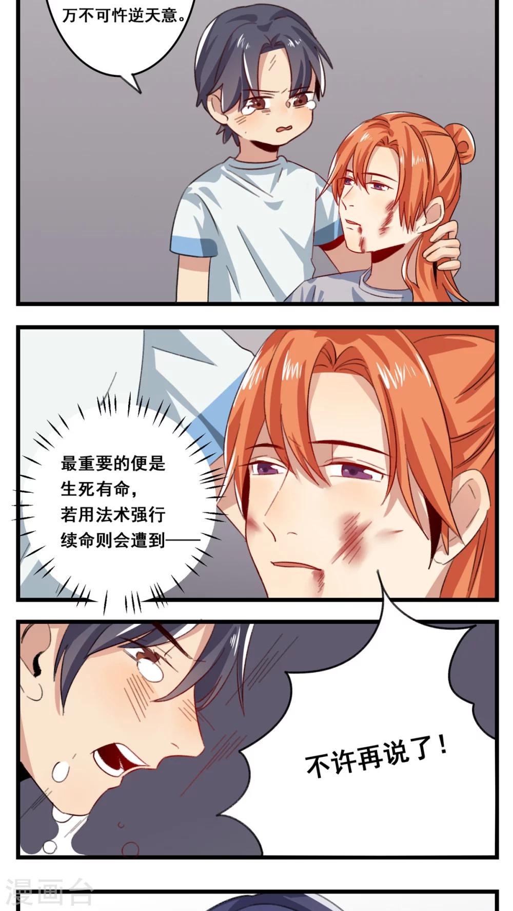 🍚修仙，修仙，你咋不上天 第56话 第4页
