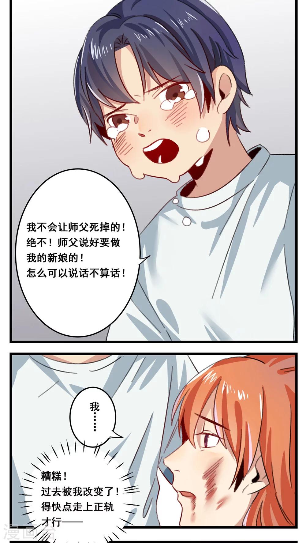 🍚修仙，修仙，你咋不上天 第56话 第5页
