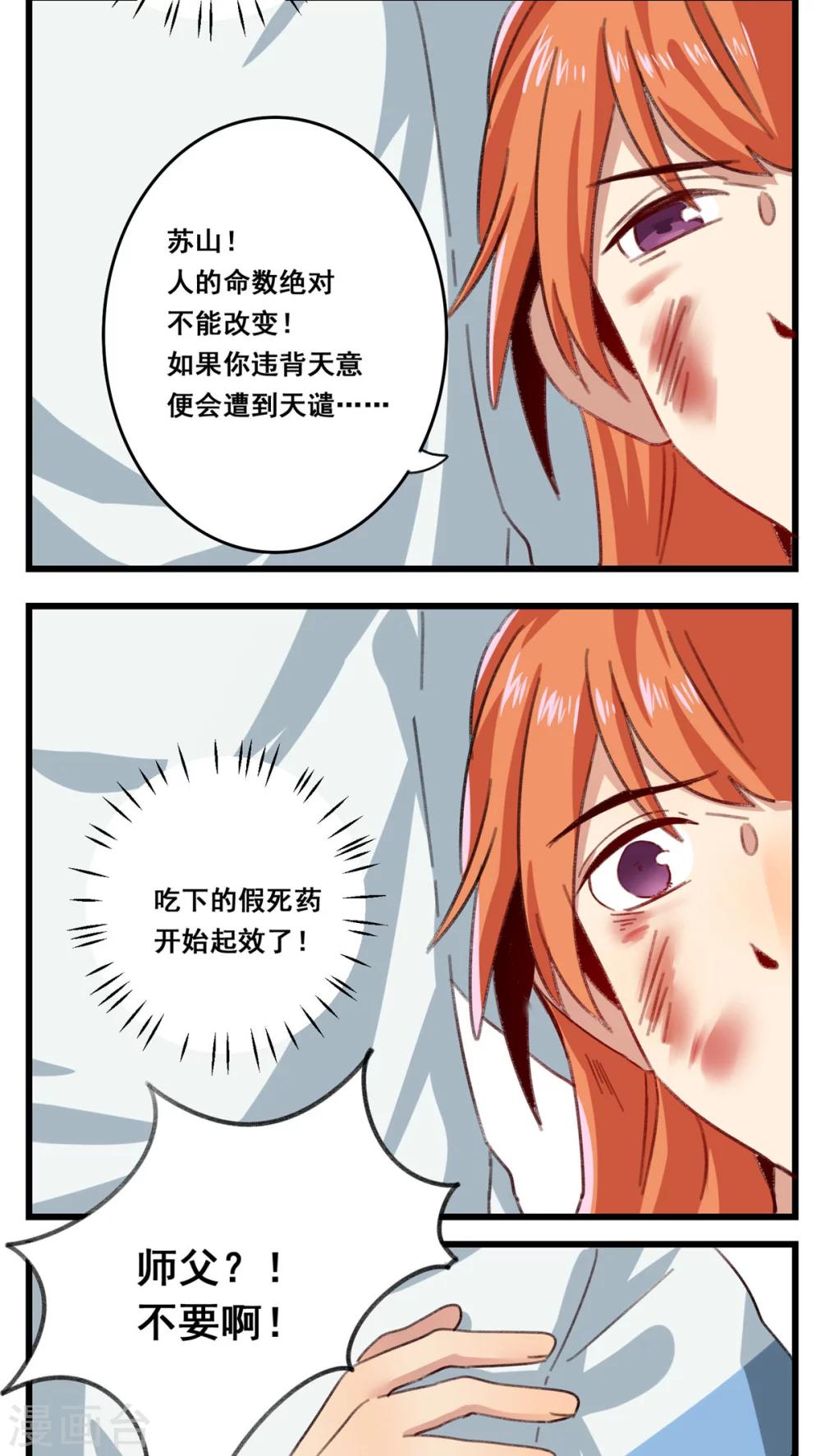 🍚修仙，修仙，你咋不上天 第56话 第6页