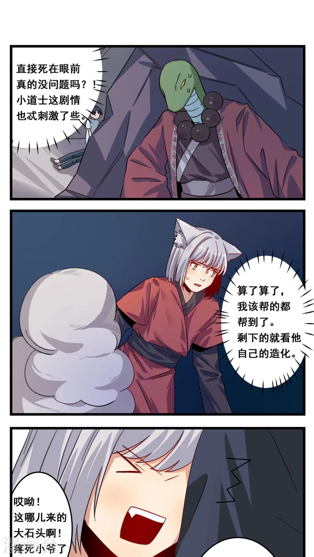 🍚修仙，修仙，你咋不上天 第56话 第8页
