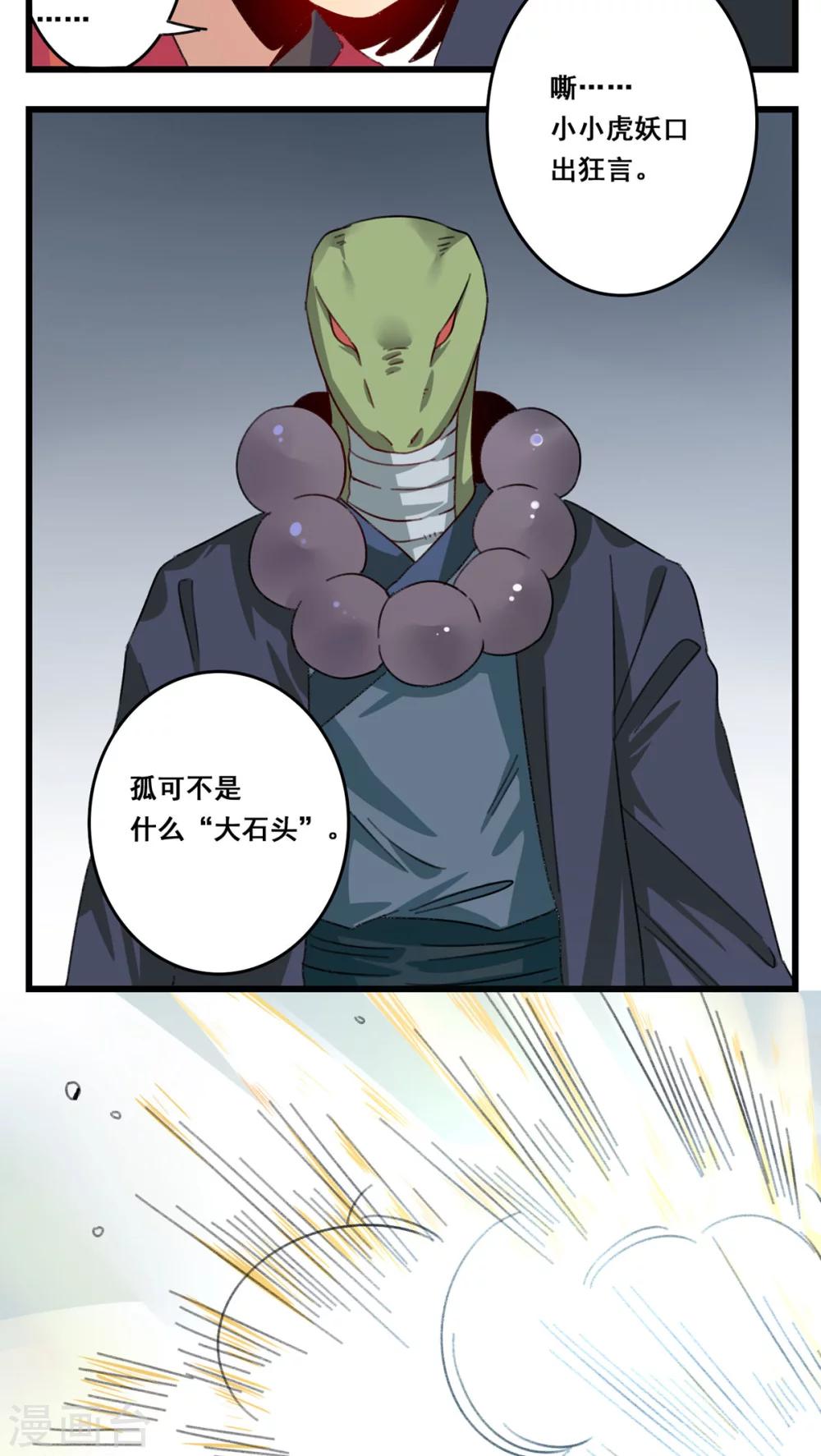 🍚修仙，修仙，你咋不上天 第56话 第9页