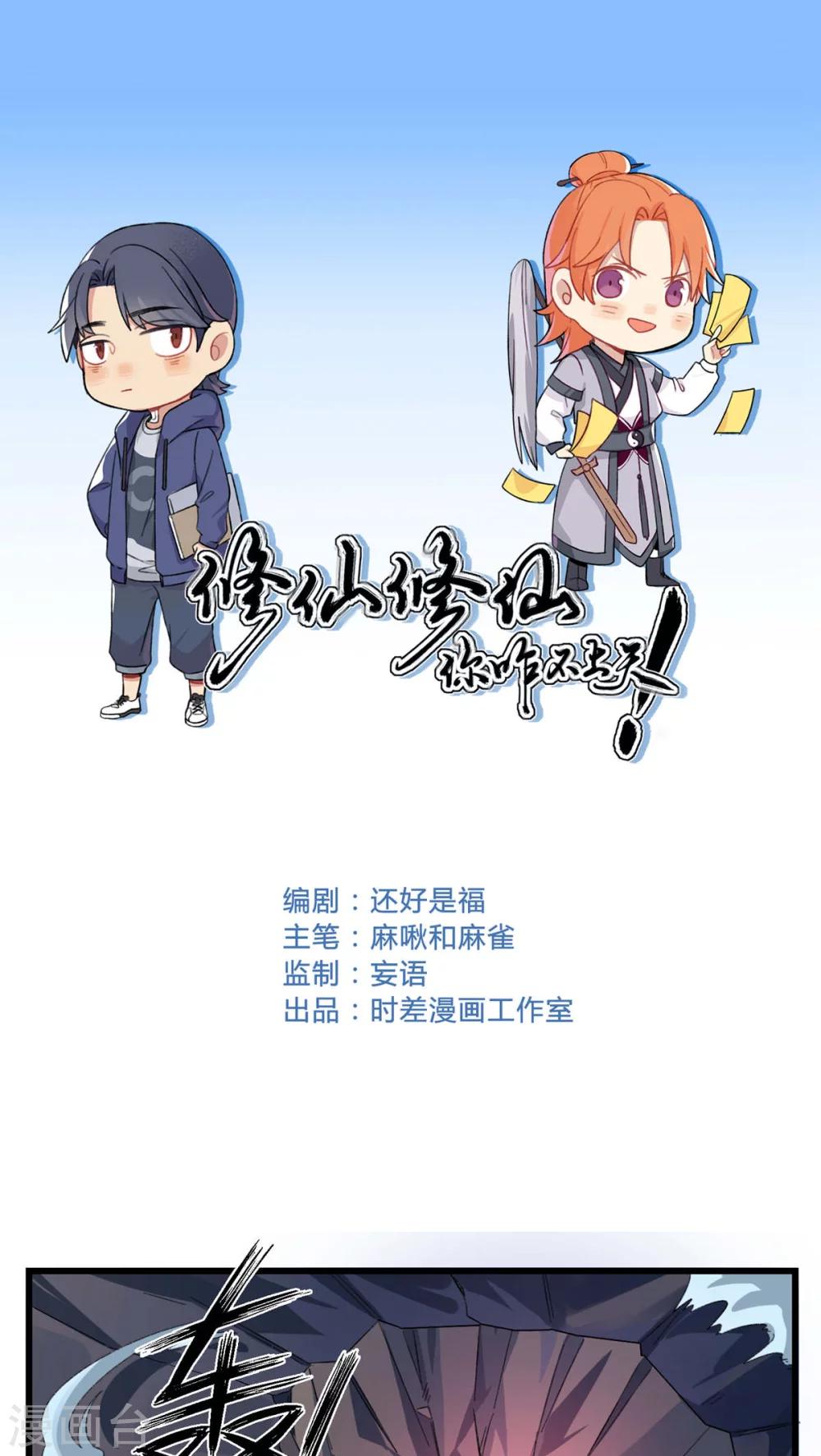 🍚修仙，修仙，你咋不上天 第58话 第1页