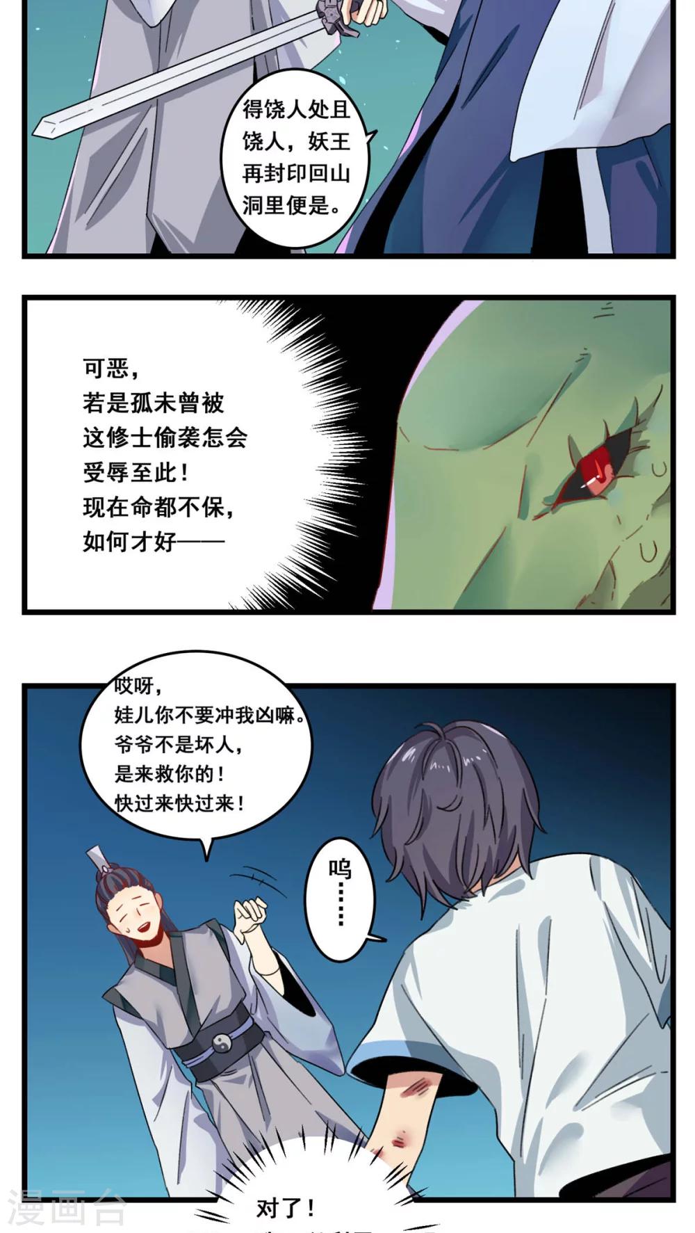 🍚修仙，修仙，你咋不上天 第58话 第10页