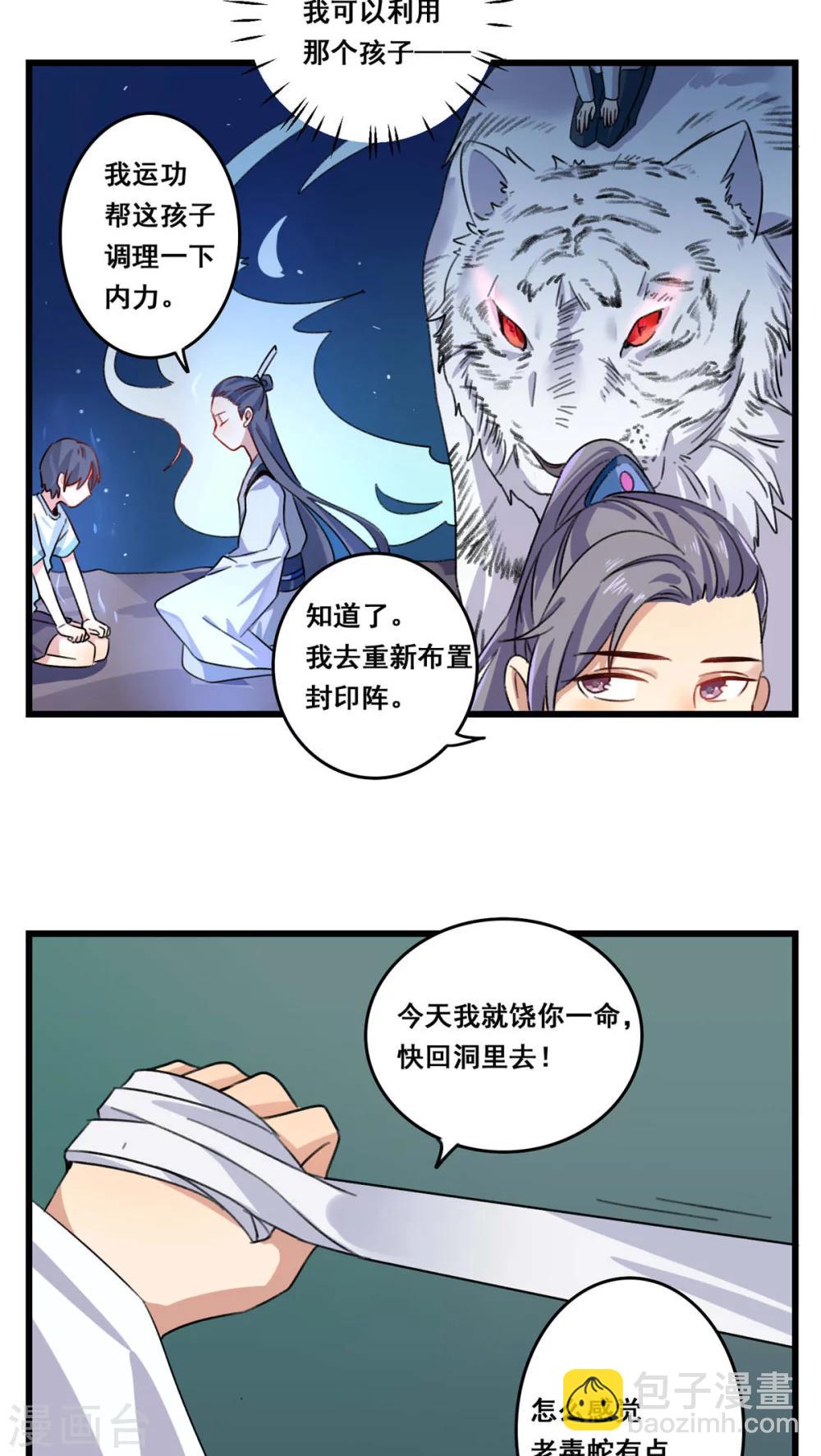 🍚修仙，修仙，你咋不上天 第58话 第11页