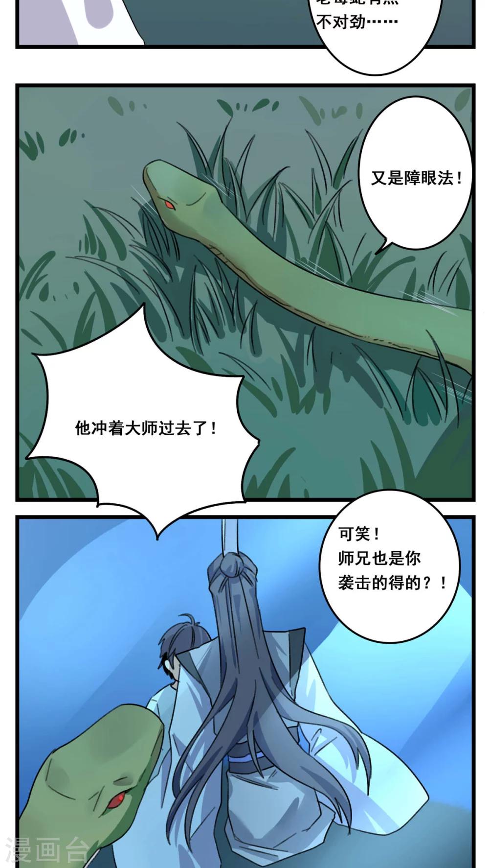 🍚修仙，修仙，你咋不上天 第58话 第12页