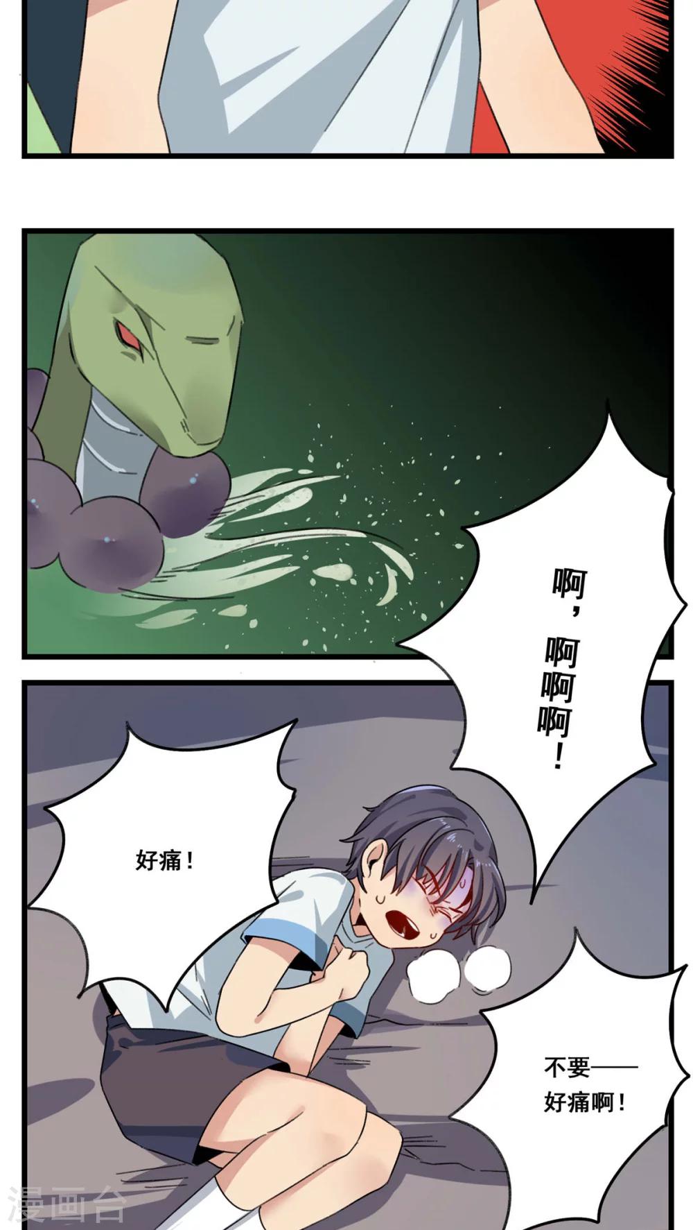 🍚修仙，修仙，你咋不上天 第58话 第15页