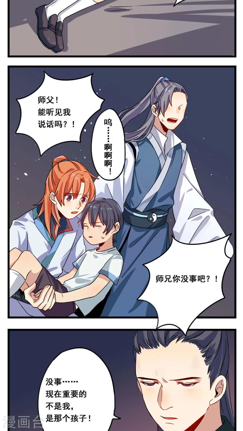🍚修仙，修仙，你咋不上天 第58话 第16页