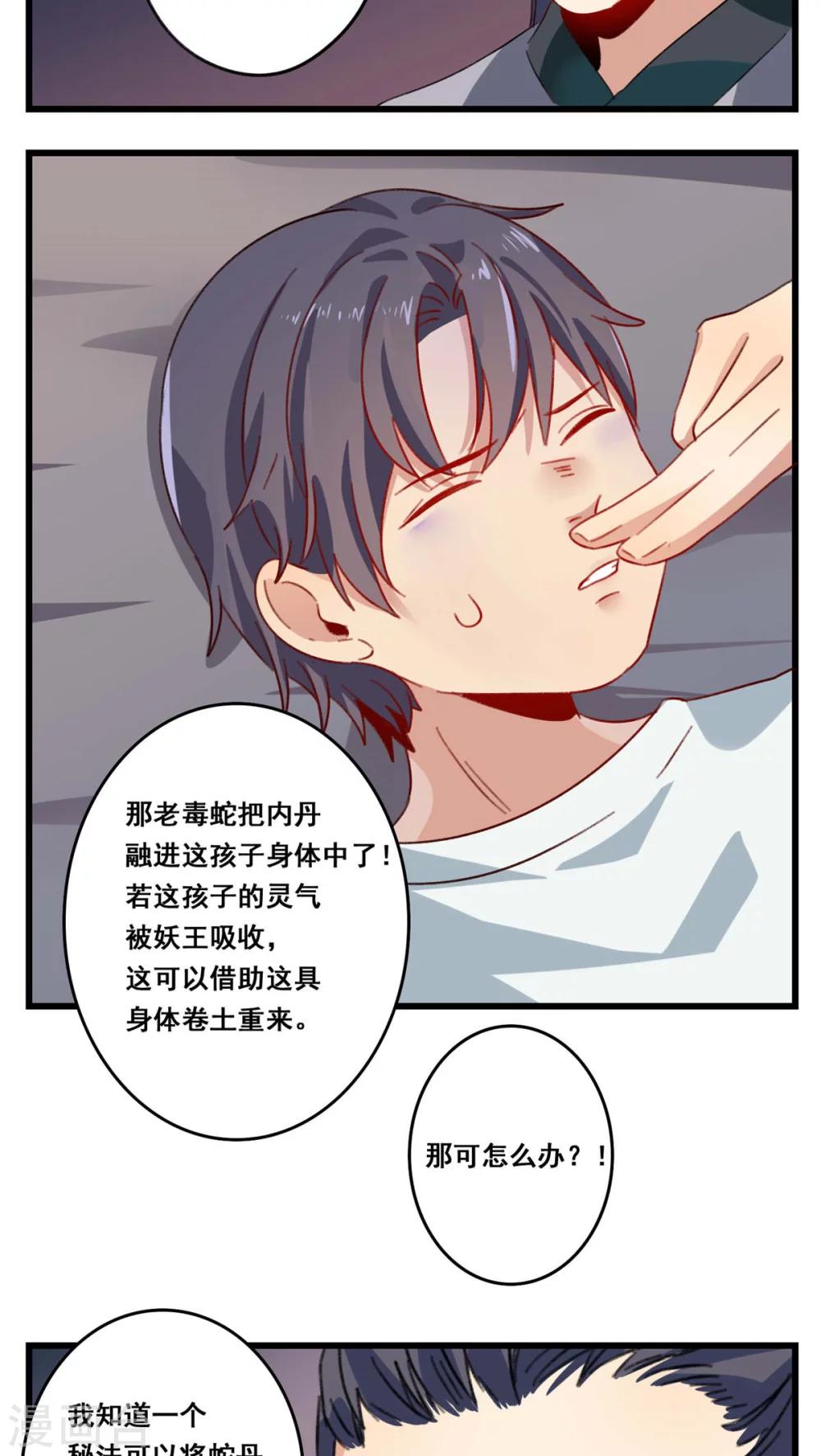 🍚修仙，修仙，你咋不上天 第58话 第17页