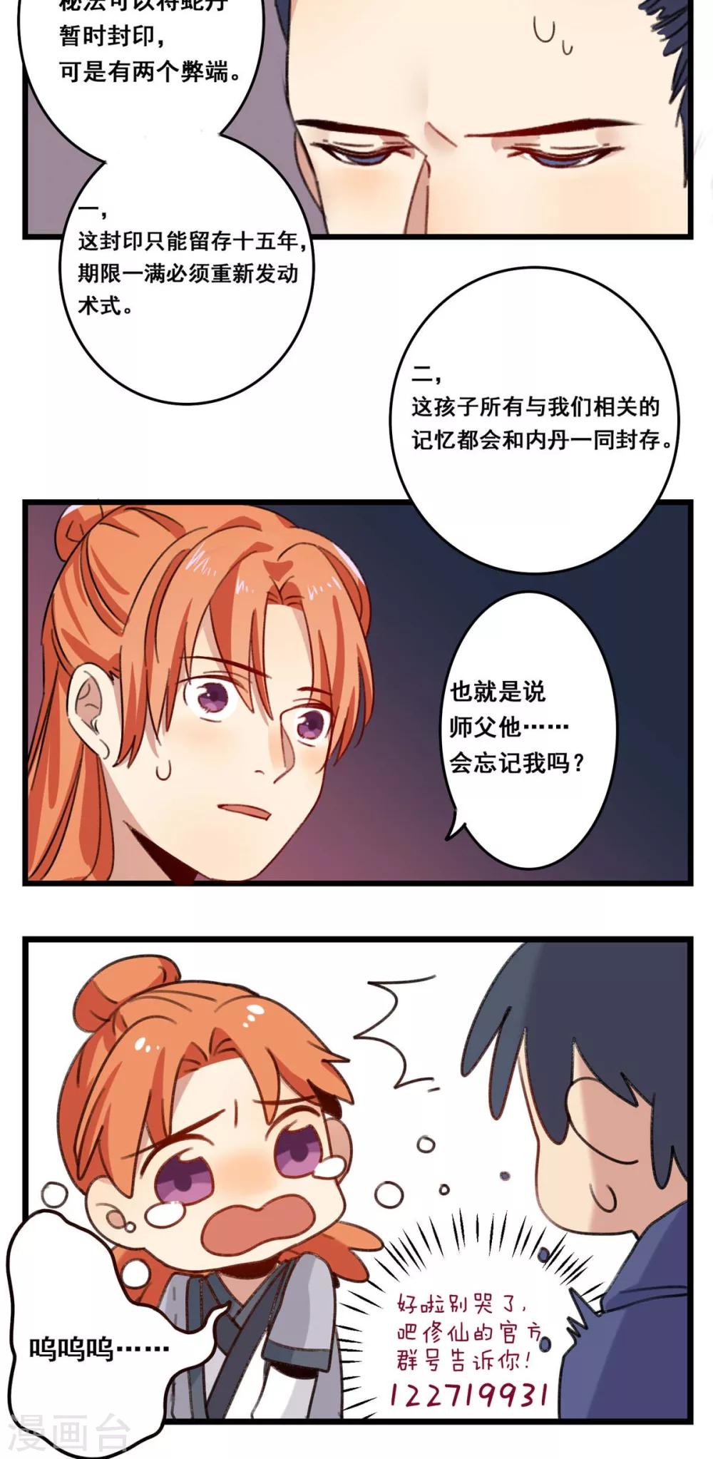 🍚修仙，修仙，你咋不上天 第58话 第18页