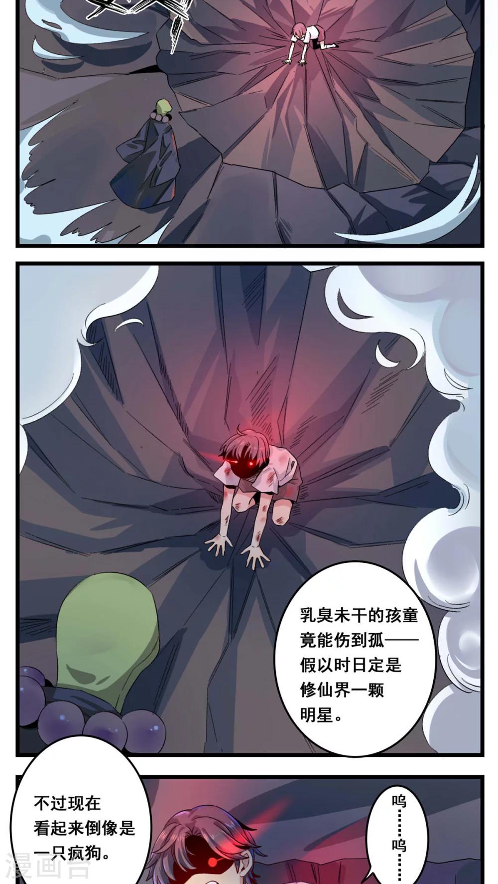 🍚修仙，修仙，你咋不上天 第58话 第2页