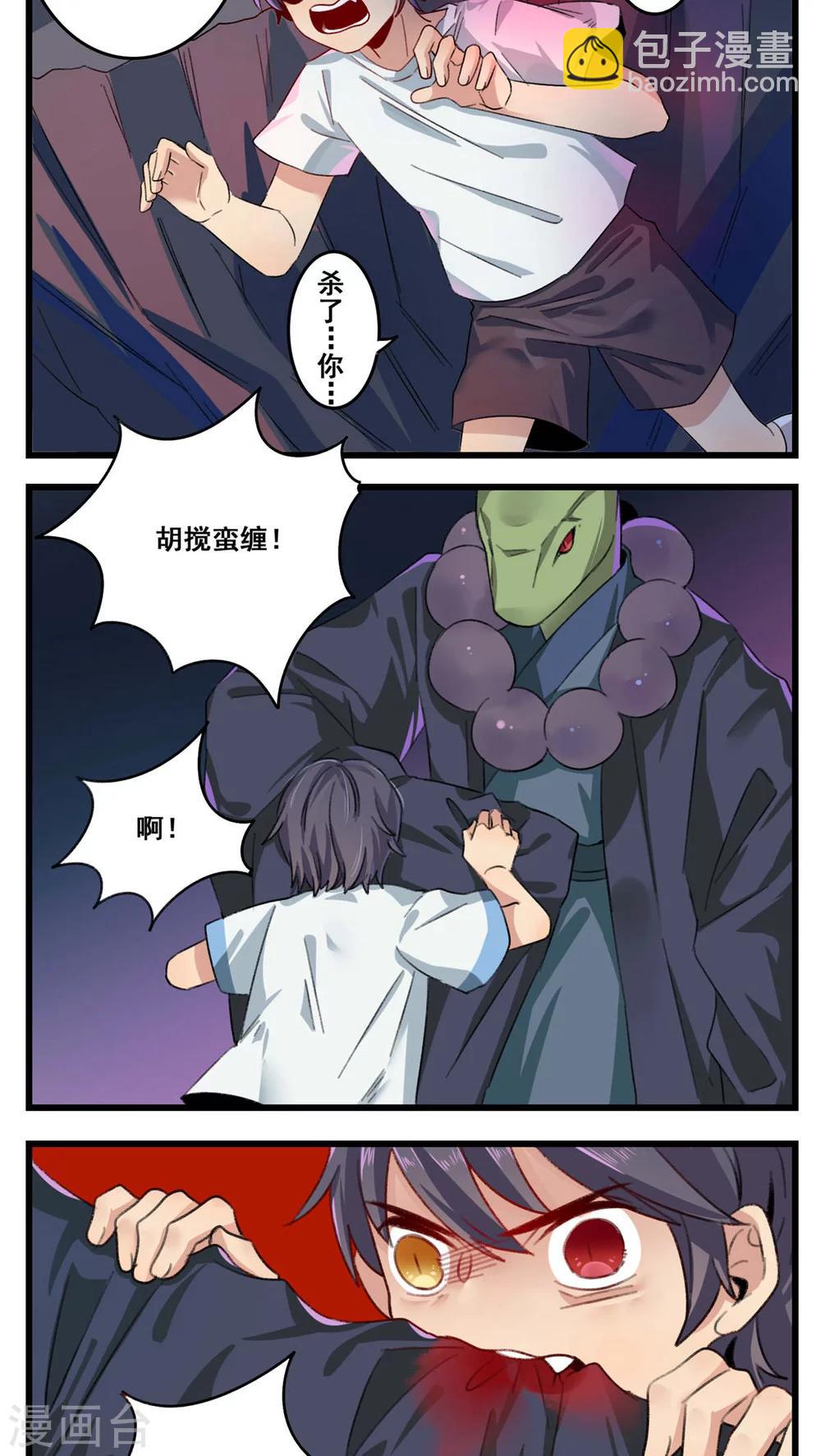 🍚修仙，修仙，你咋不上天 第58话 第3页