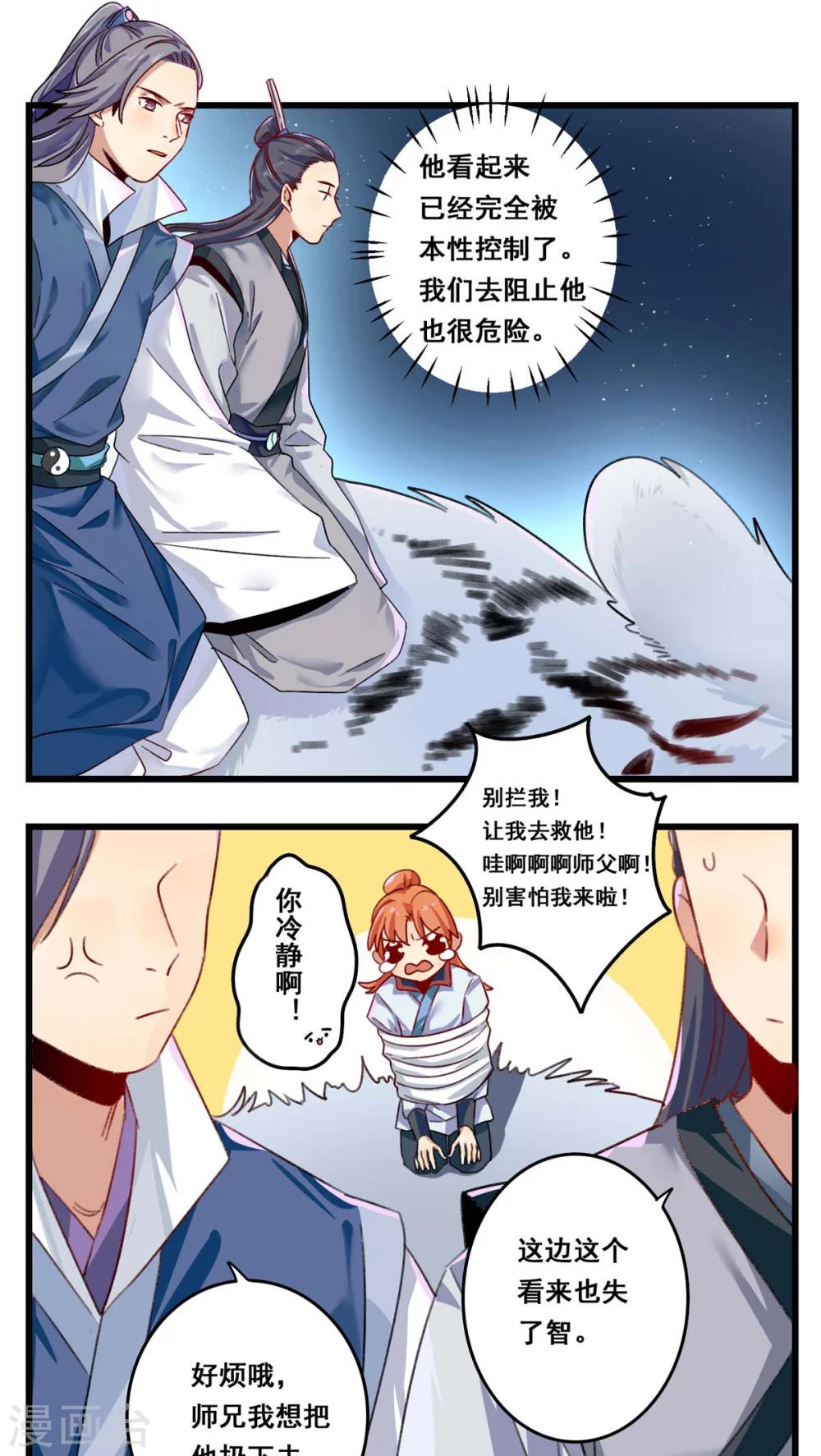 🍚修仙，修仙，你咋不上天 第58话 第5页
