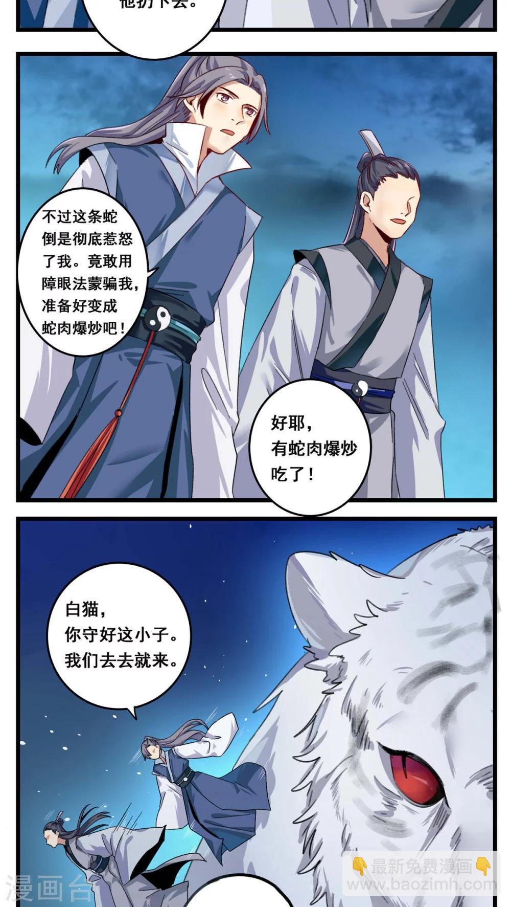 🍚修仙，修仙，你咋不上天 第58话 第6页