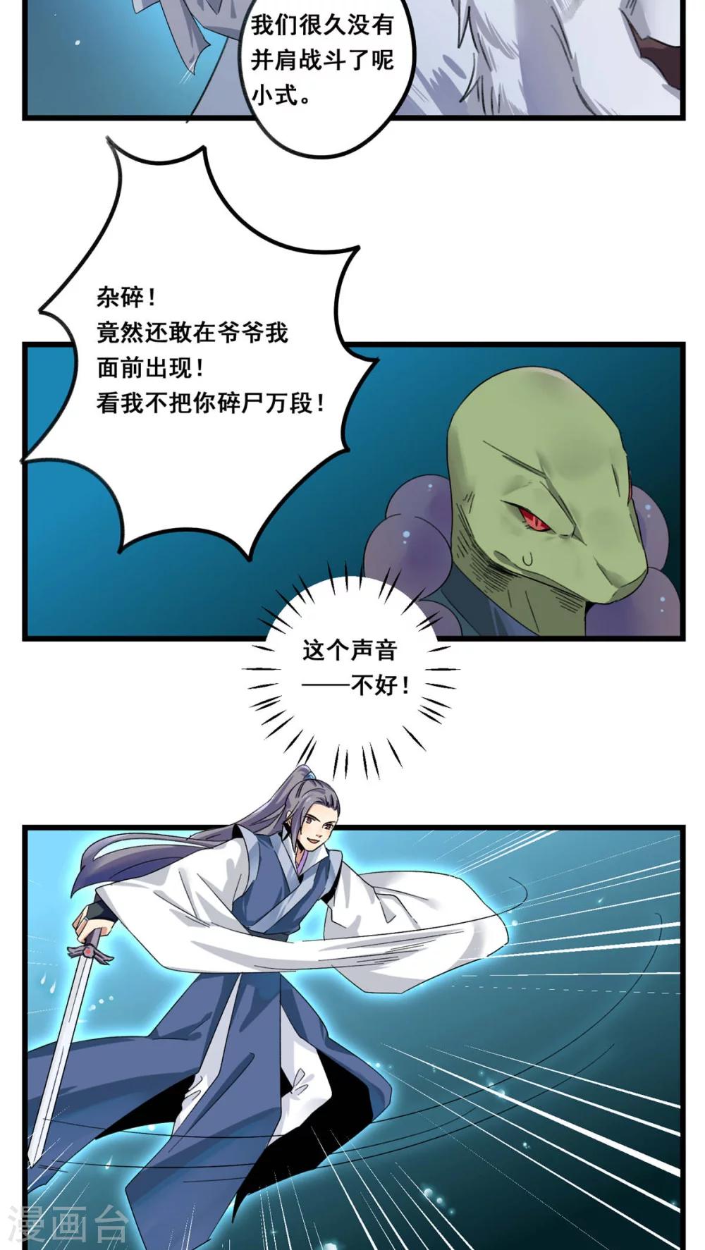 🍚修仙，修仙，你咋不上天 第58话 第7页