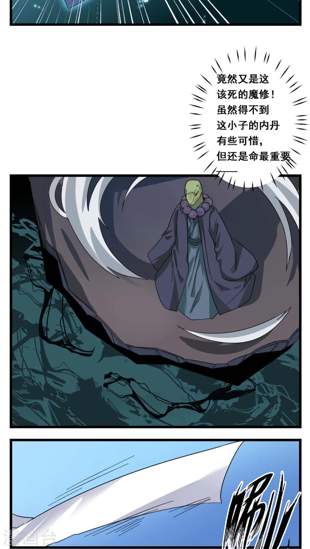 🍚修仙，修仙，你咋不上天 第58话 第8页