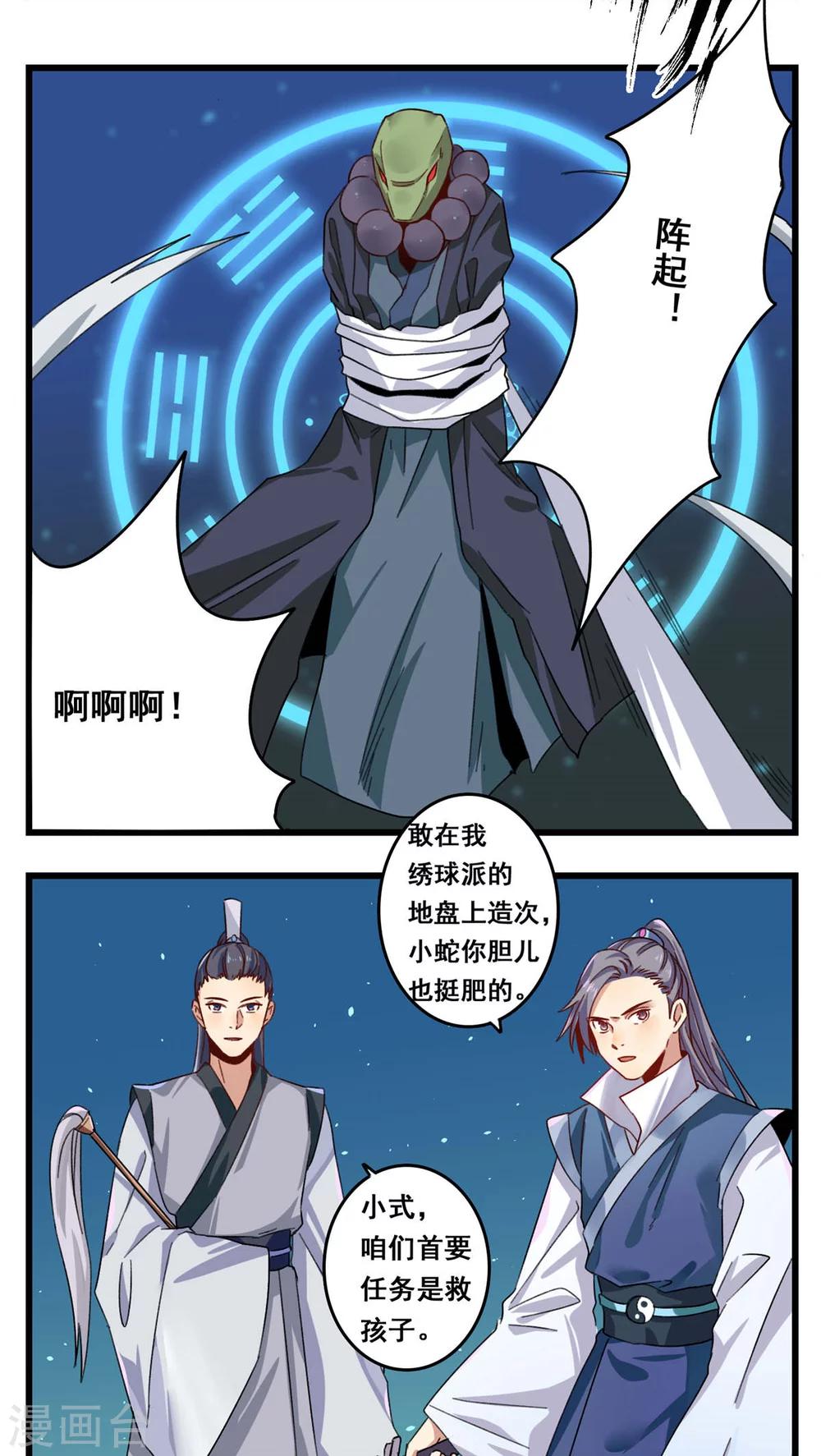 🍚修仙，修仙，你咋不上天 第58话 第9页