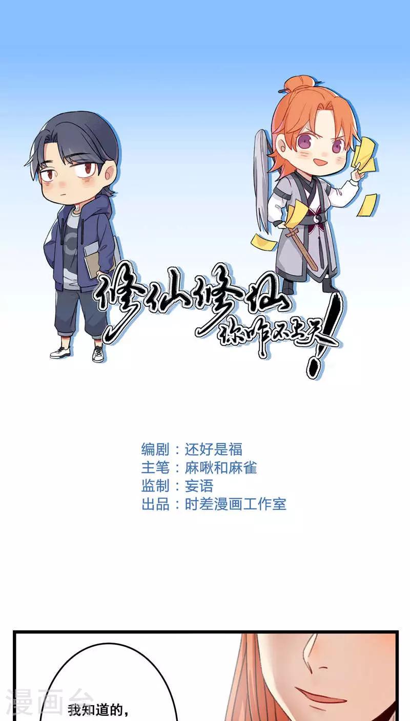 🍚修仙，修仙，你咋不上天 第60话 第1页