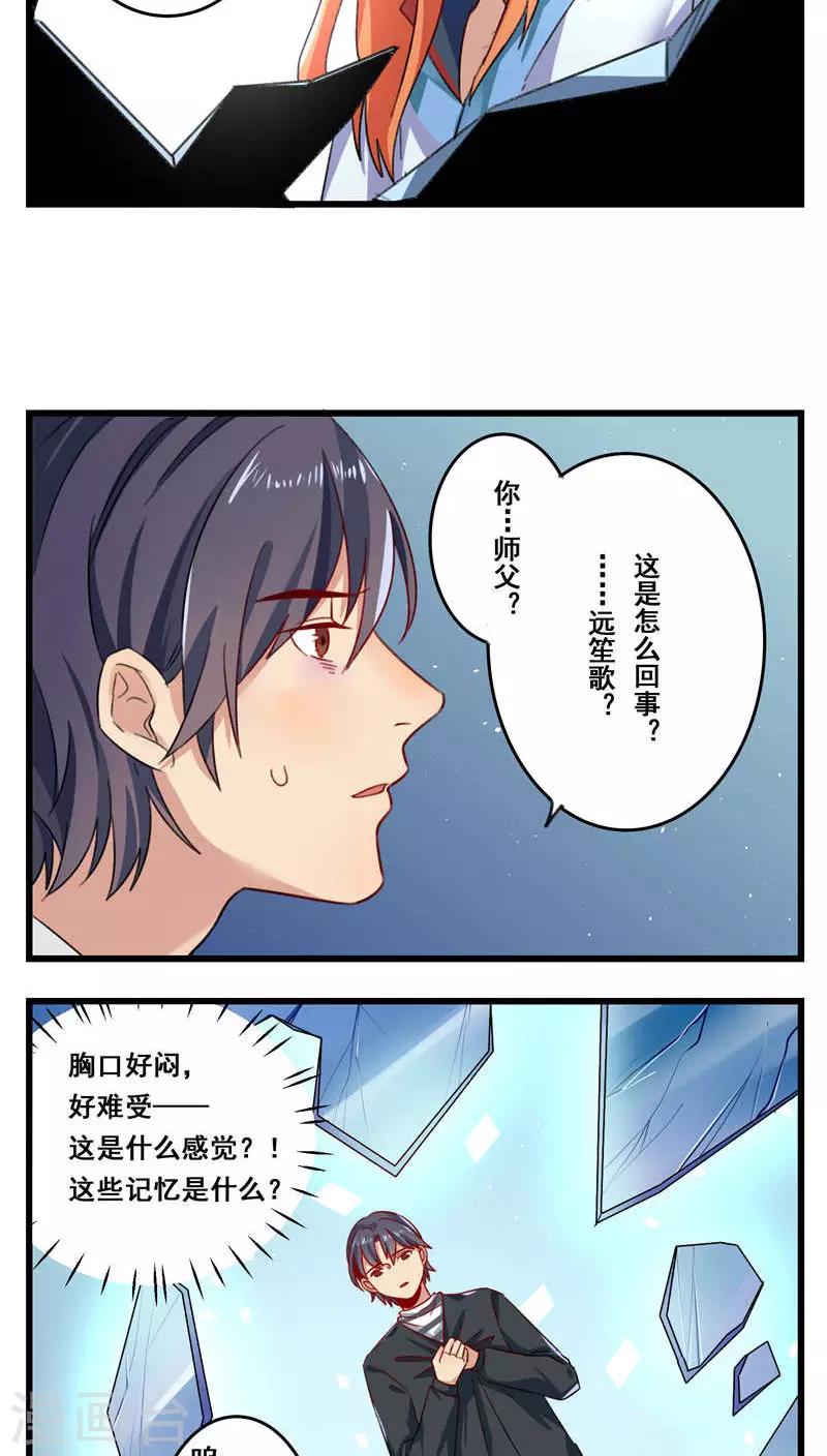 🍚修仙，修仙，你咋不上天 第60话 第11页