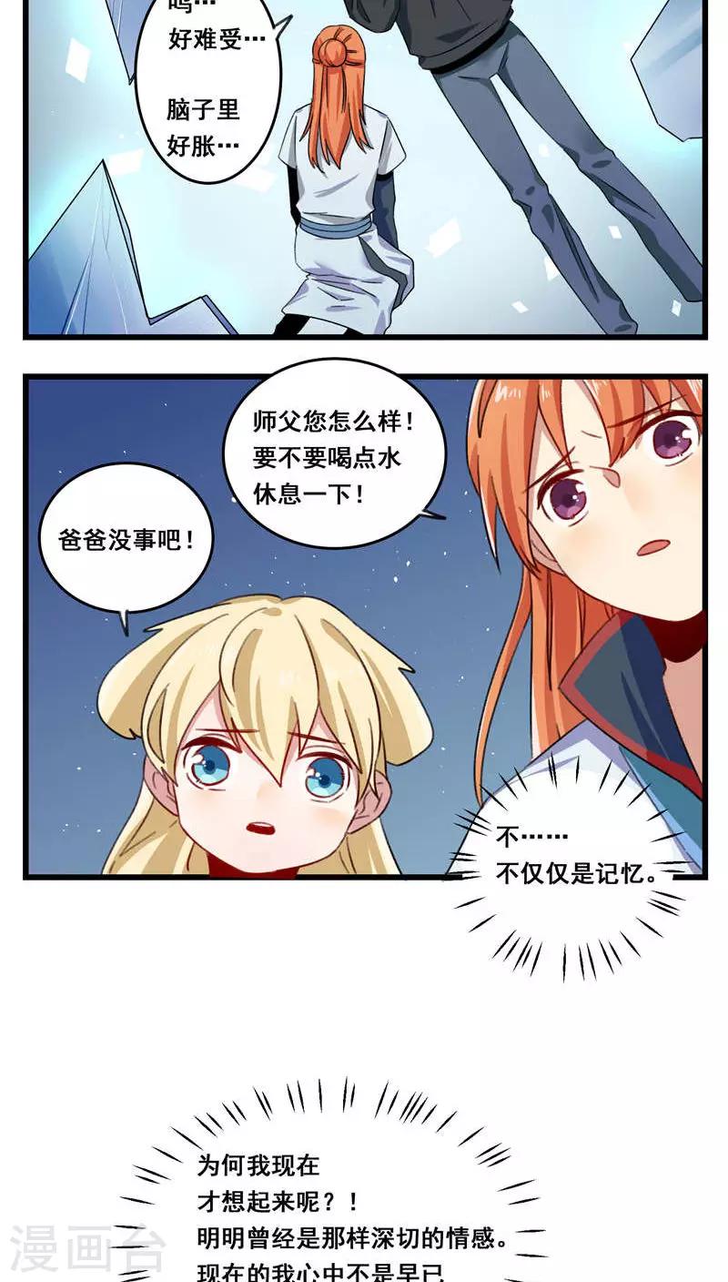 🍚修仙，修仙，你咋不上天 第60话 第12页
