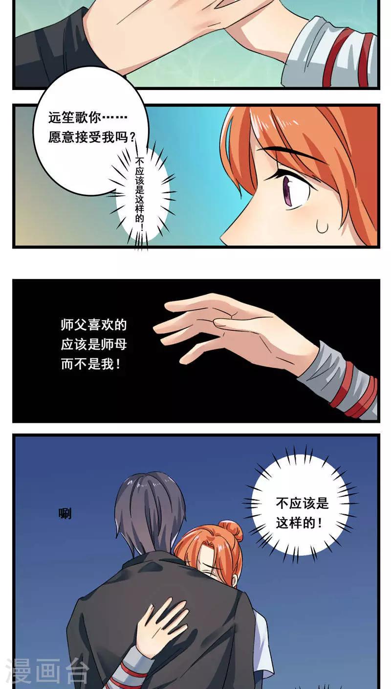🍚修仙，修仙，你咋不上天 第60话 第14页