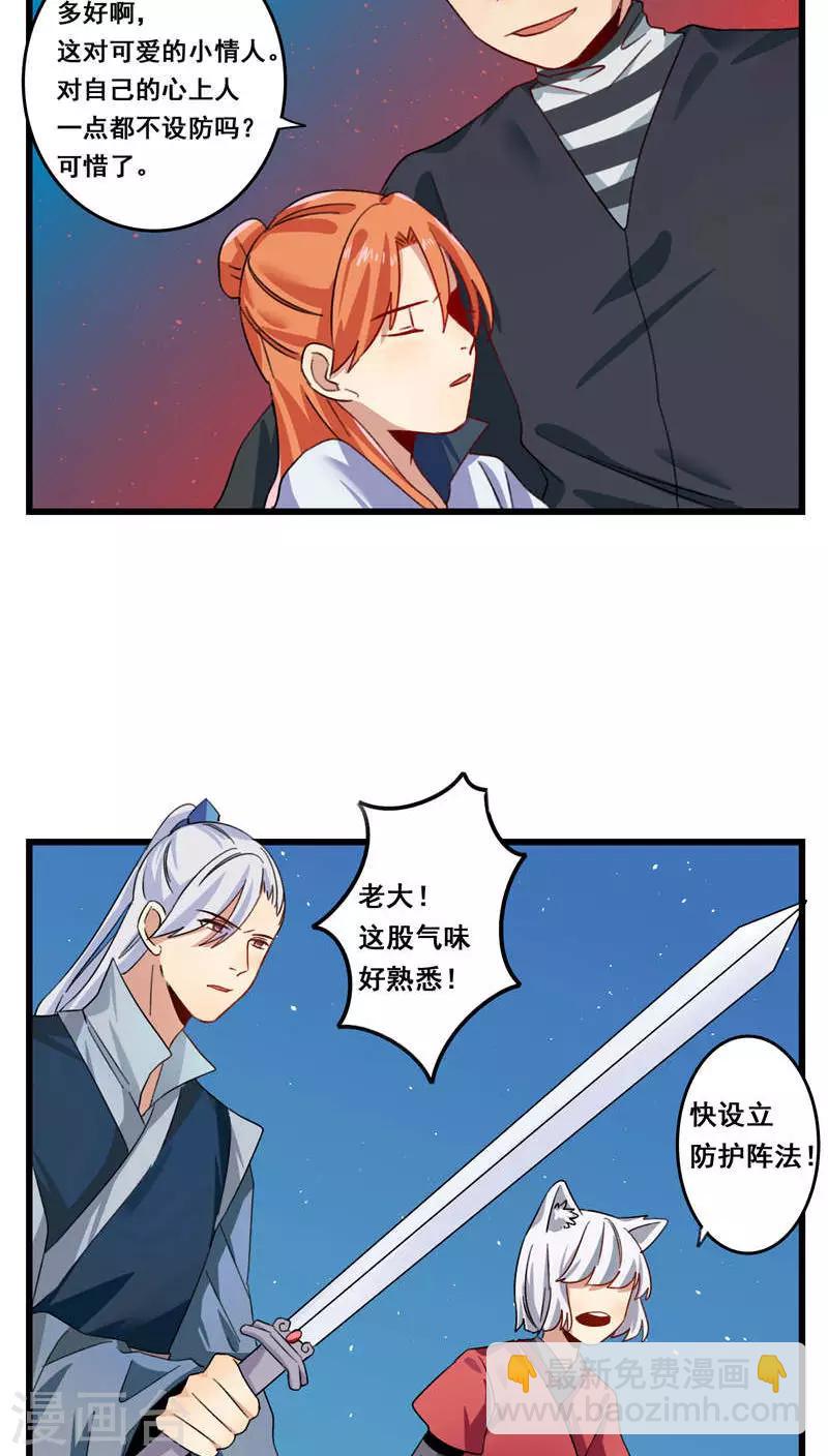 🍚修仙，修仙，你咋不上天 第60话 第17页
