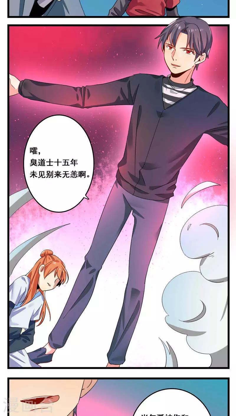 🍚修仙，修仙，你咋不上天 第60话 第18页