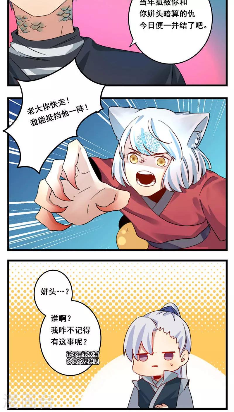 🍚修仙，修仙，你咋不上天 第60话 第19页
